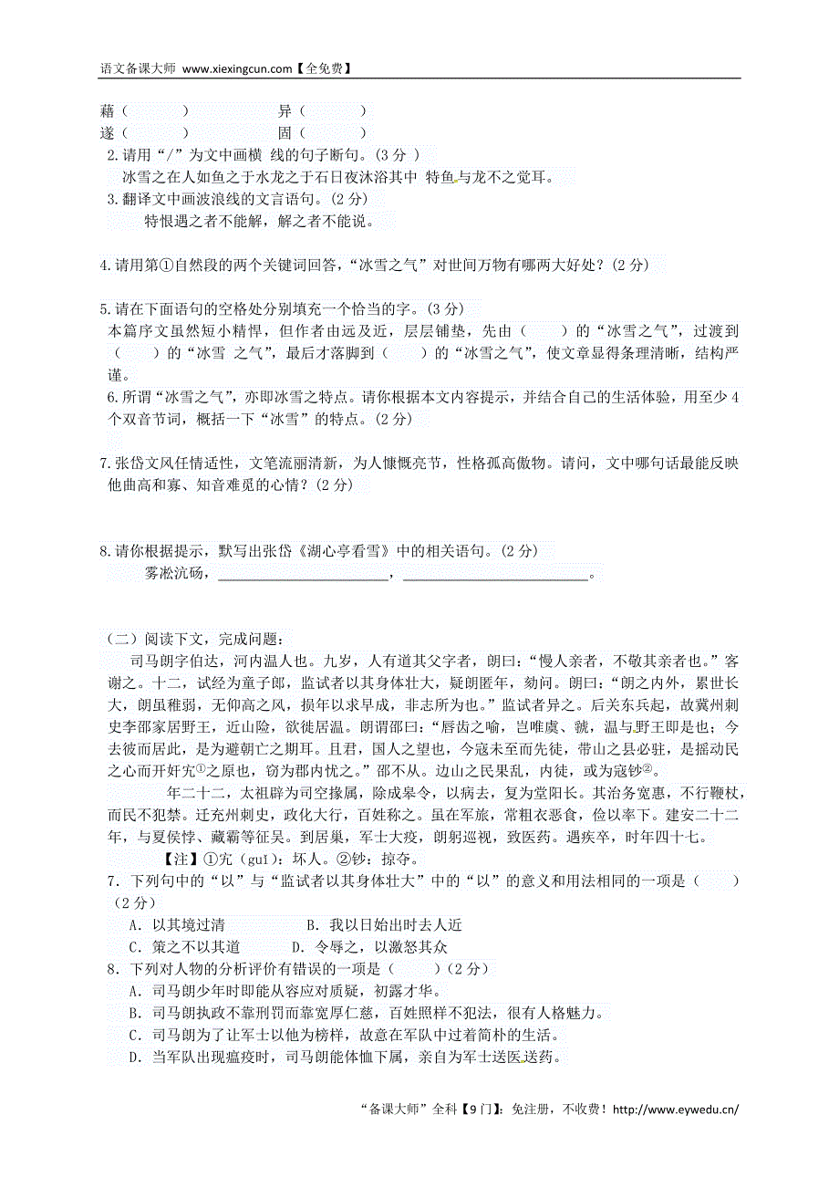 山东省高密市银鹰2015届中考语文专题复习 文言文阅读（断句、解词、译句）学案_第2页