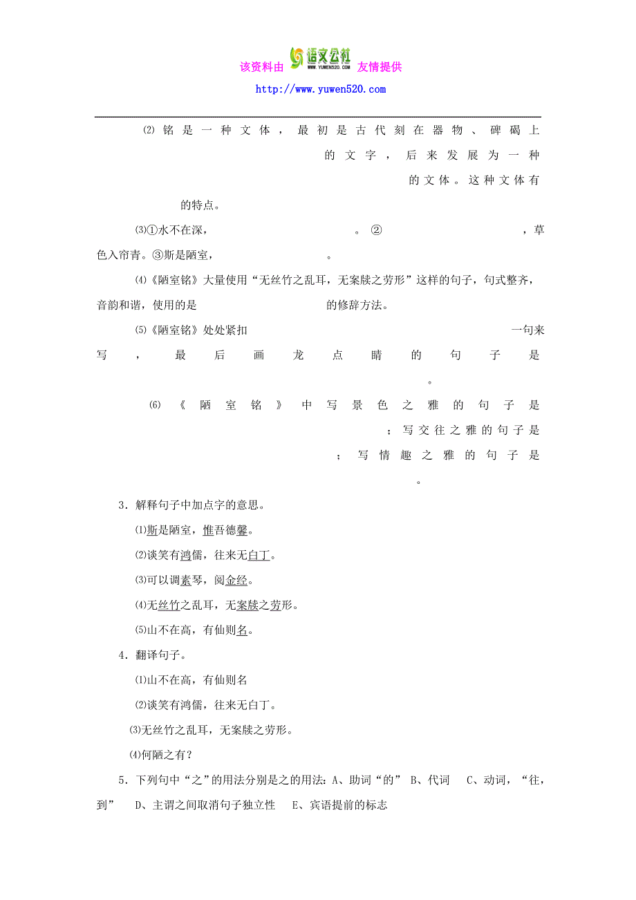 [附答案]2015-2016八年级语文上册第22课《短文两篇》导学案+新人教版_第3页