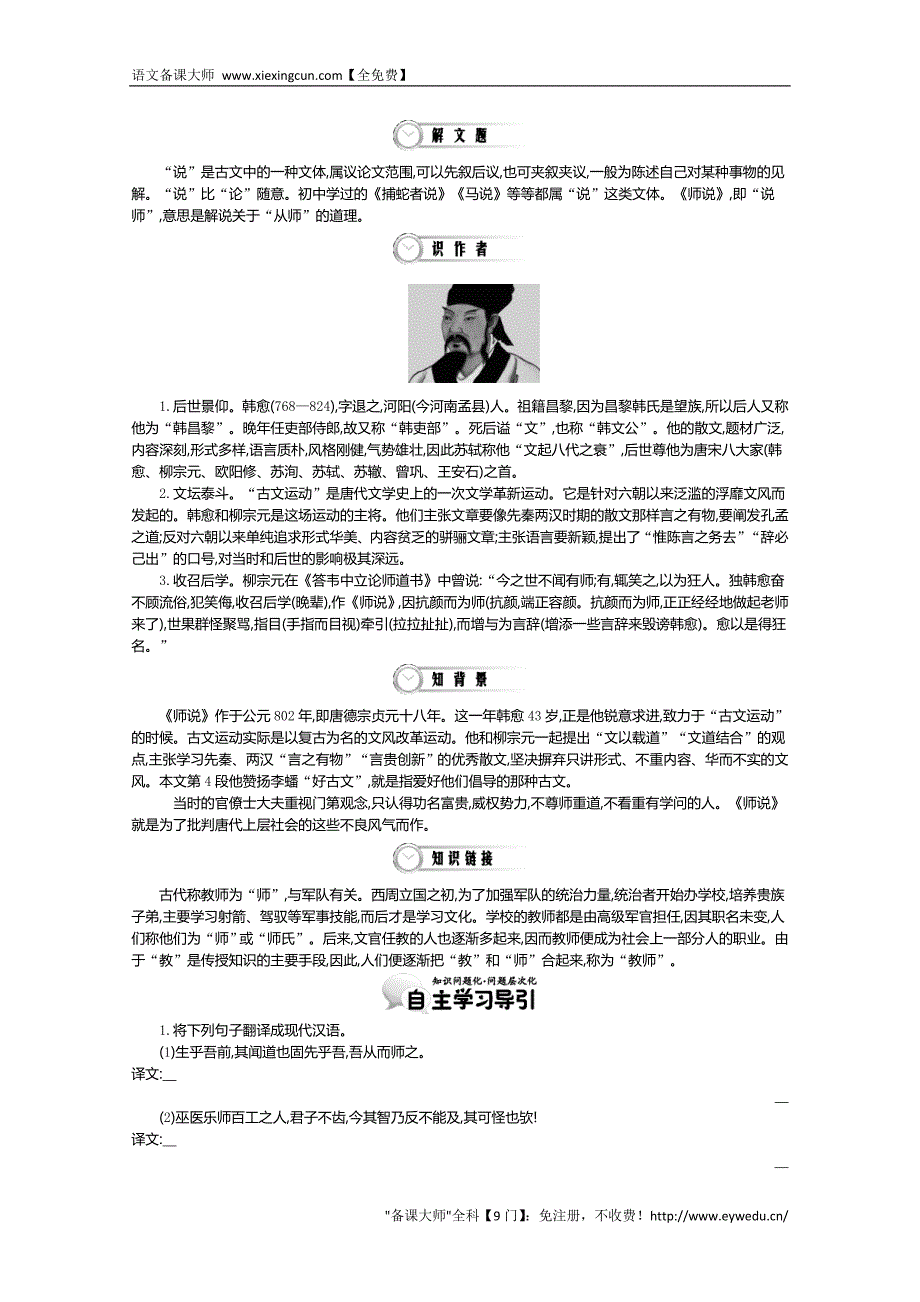 2015版高中语文（人教版必修3）教师用书：第3单元 第13课 师说 1_第2页