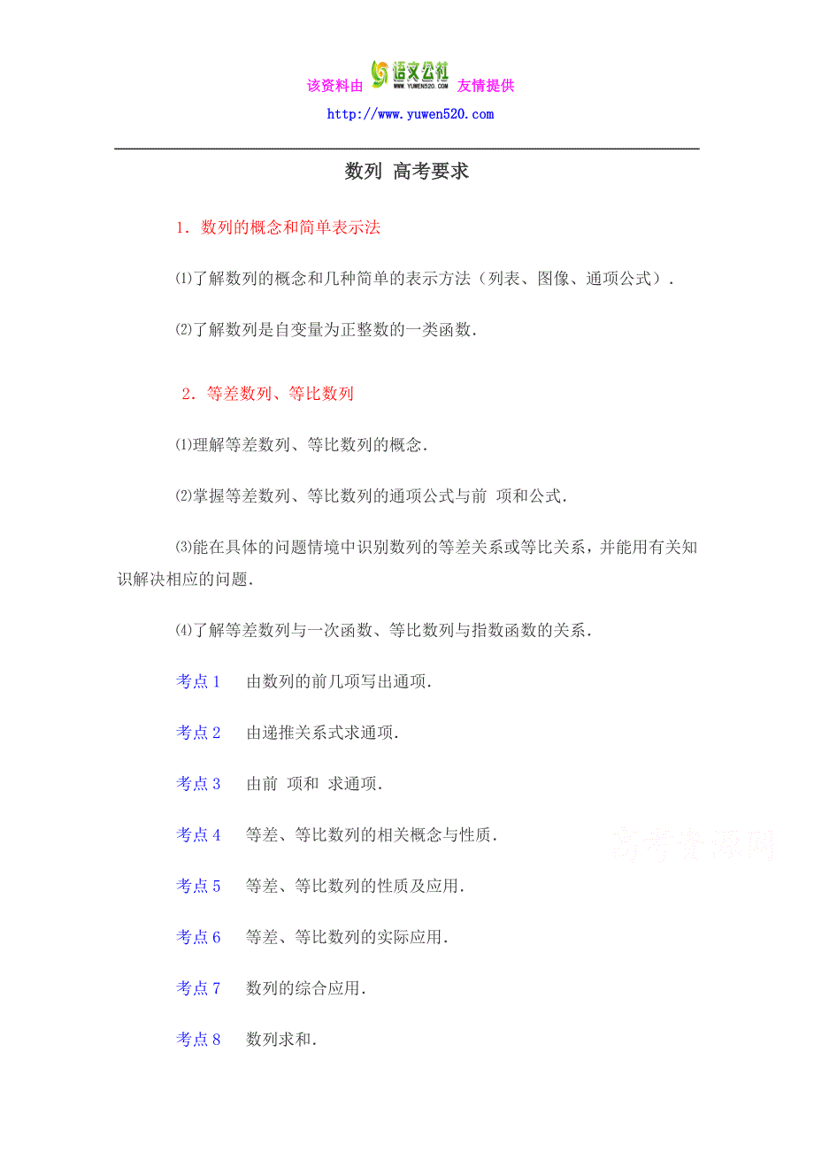 高中数学（北师大版）必修五教案：1.1 高考要求：数列_第1页