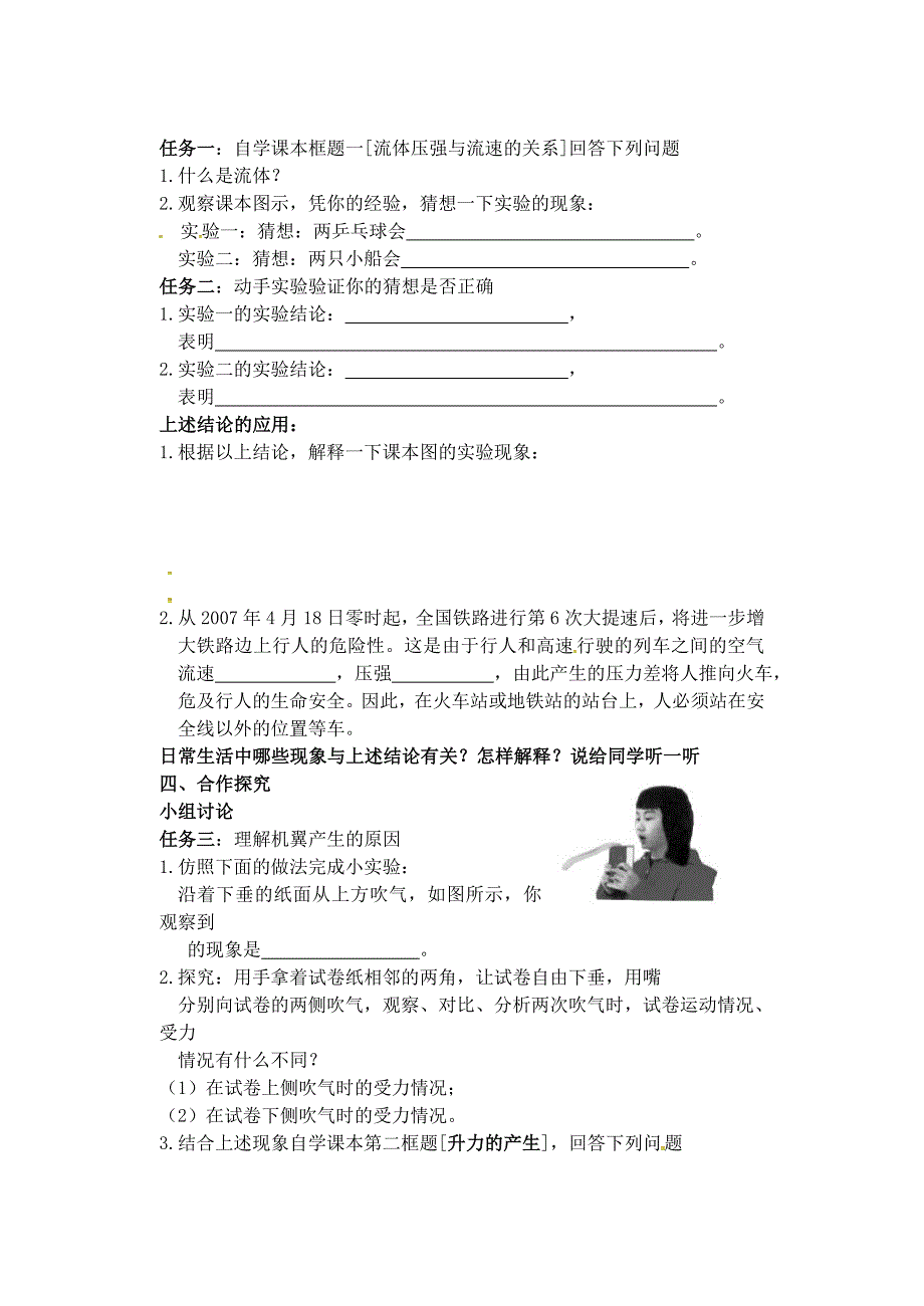 【人教版】八年级物理下册：9.4《流体压强与流速的关系》导学案_第2页