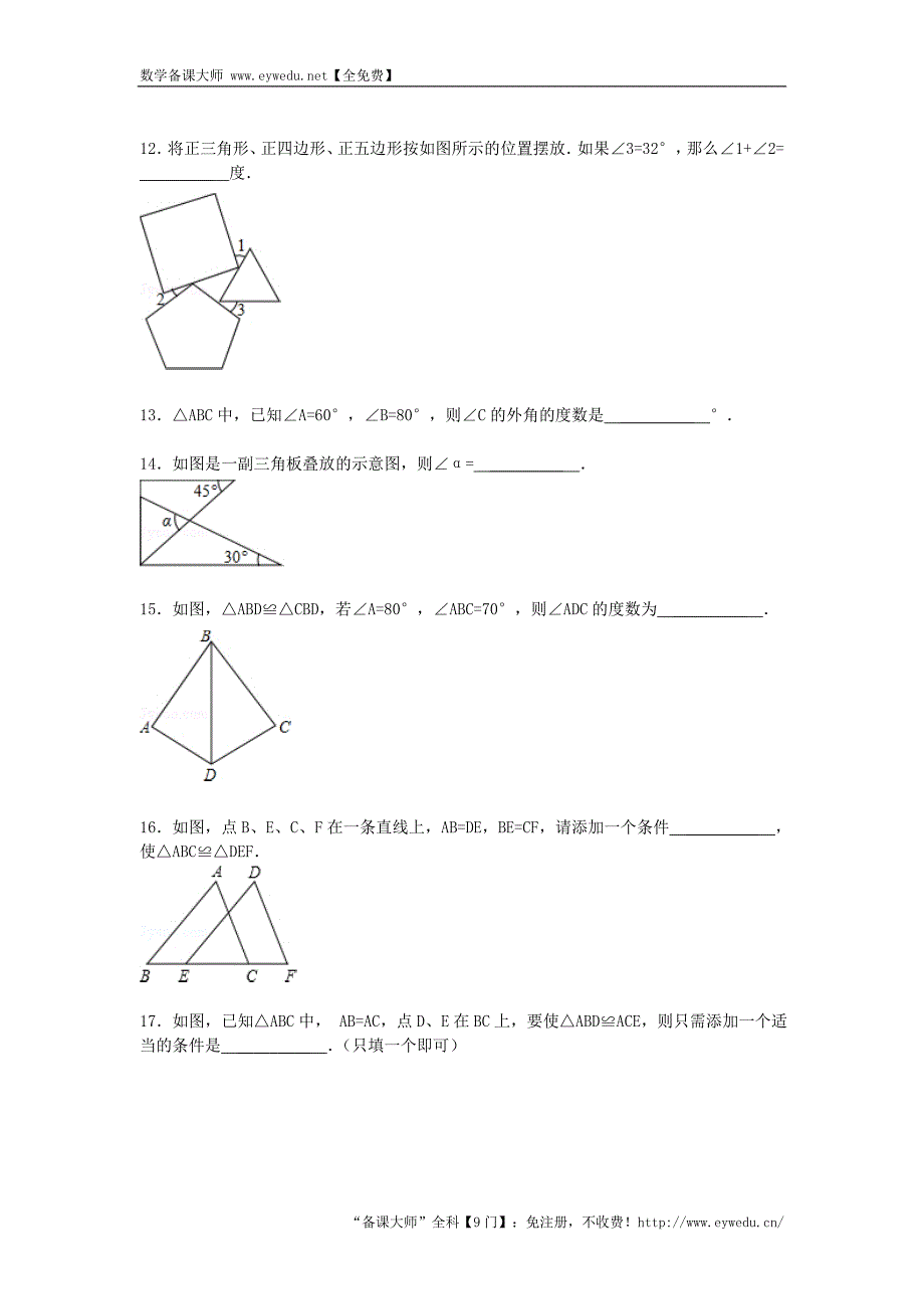 2016届中考数学总复习（20）三角形-精练精析（1）及答案解析_第3页