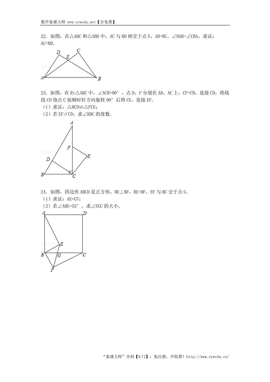 2016届中考数学总复习（20）三角形-精练精析（1）及答案解析_第5页