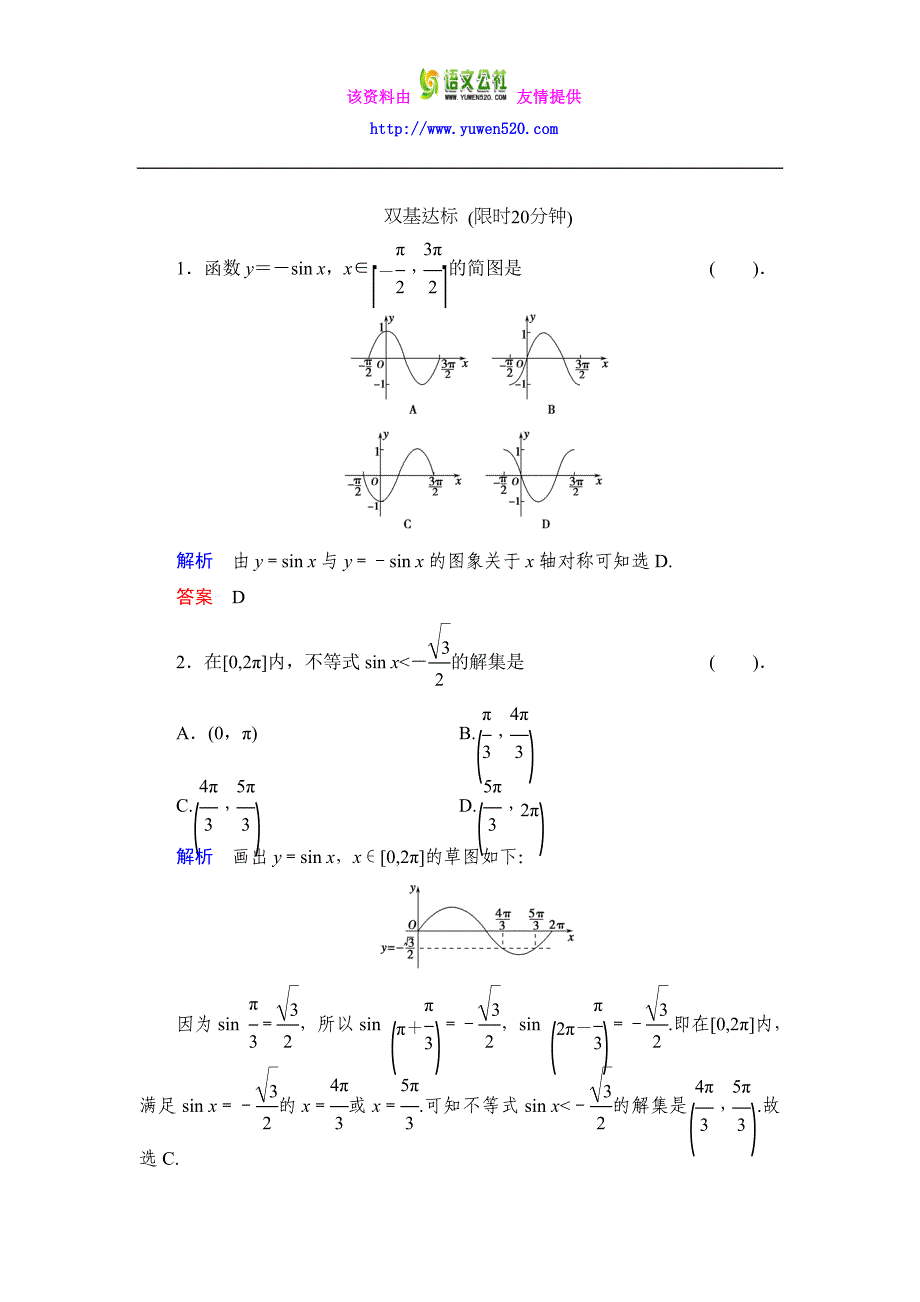 数学人教B版必修4：1.3.1 正弦函数的图象与性质（一）作业含解析_第1页