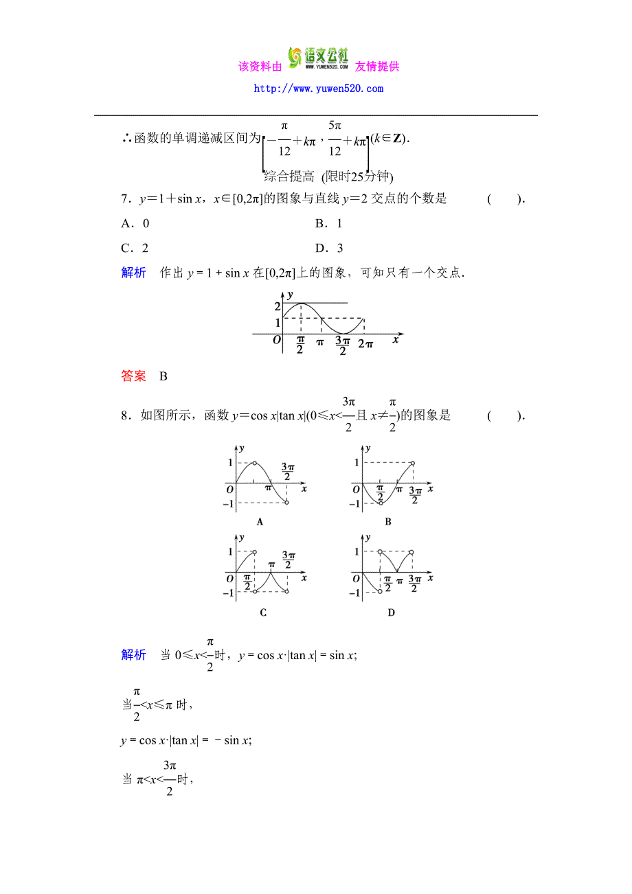 数学人教B版必修4：1.3.1 正弦函数的图象与性质（一）作业含解析_第3页
