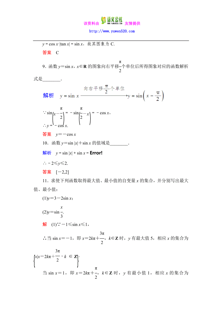 数学人教B版必修4：1.3.1 正弦函数的图象与性质（一）作业含解析_第4页