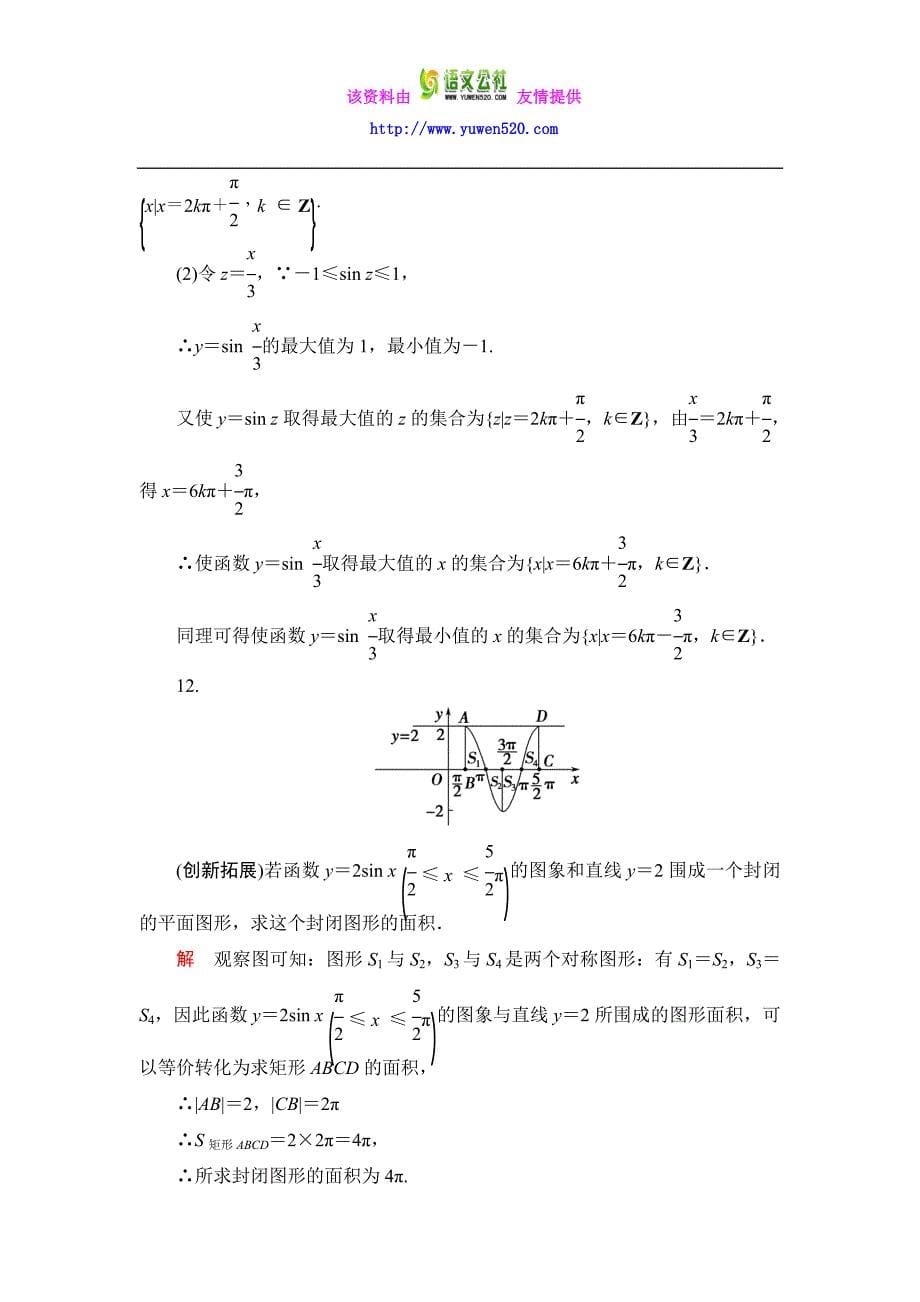 数学人教B版必修4：1.3.1 正弦函数的图象与性质（一）作业含解析_第5页