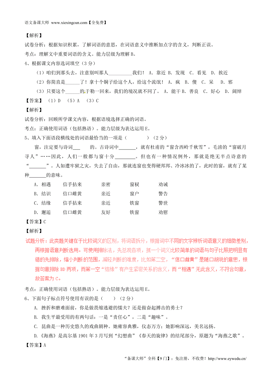 2015-2016学年九年级语文上册 专题03 少年故事同步单元双基双测（B卷，教师版） 新人教版_第2页