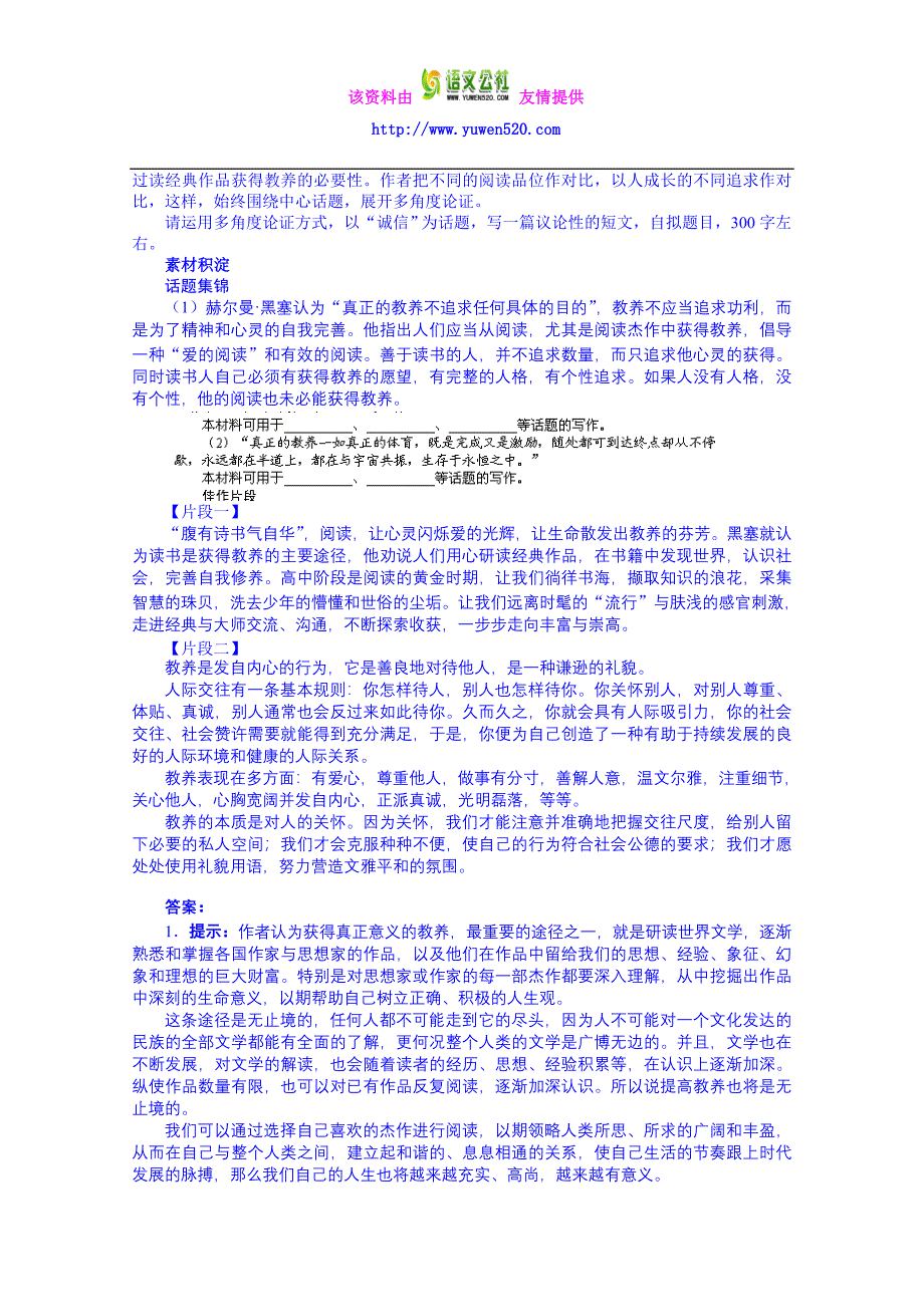 苏教版高中语文必修一：第2专题《获得教养的途径》导学案及答案_第2页