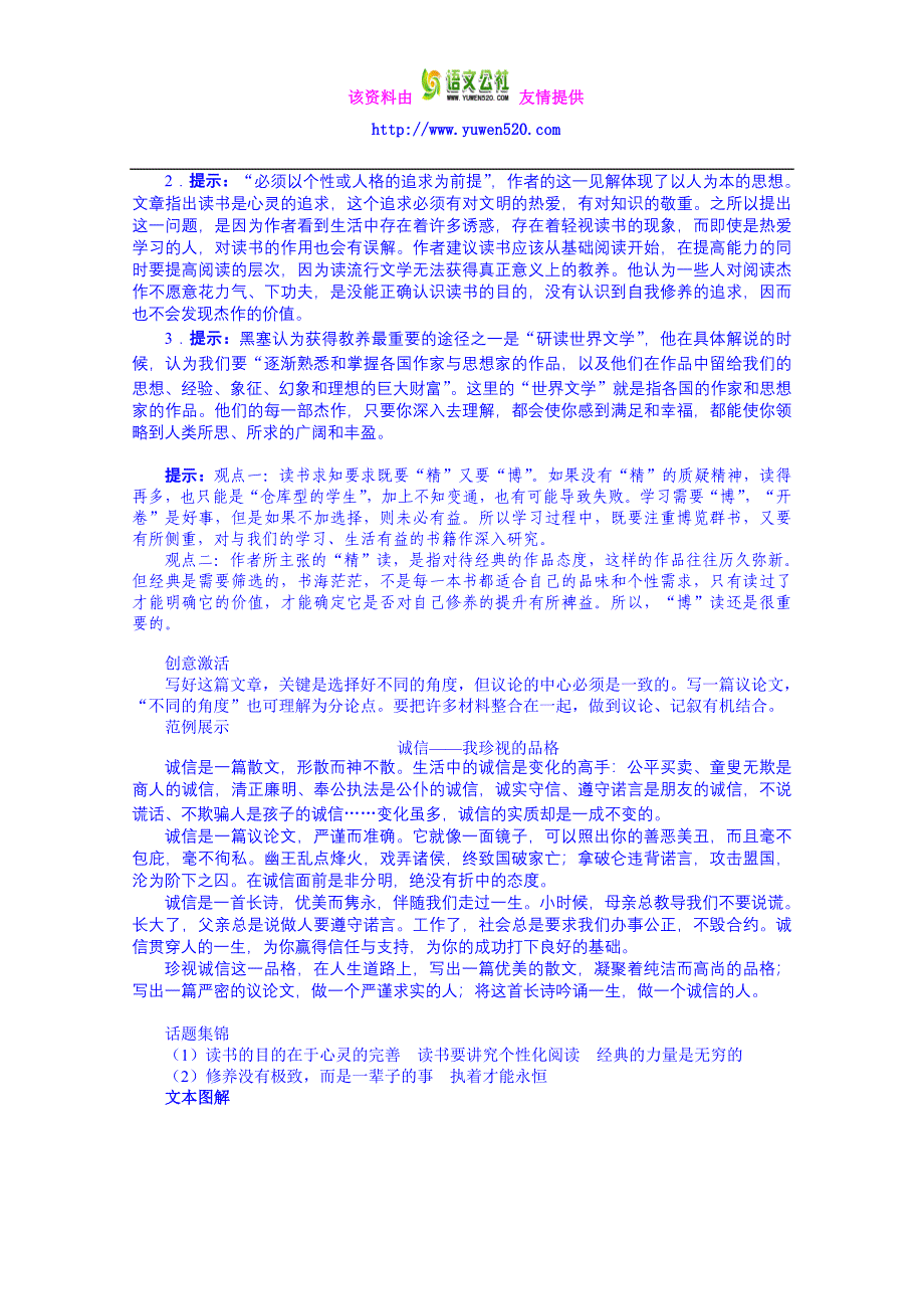 苏教版高中语文必修一：第2专题《获得教养的途径》导学案及答案_第3页