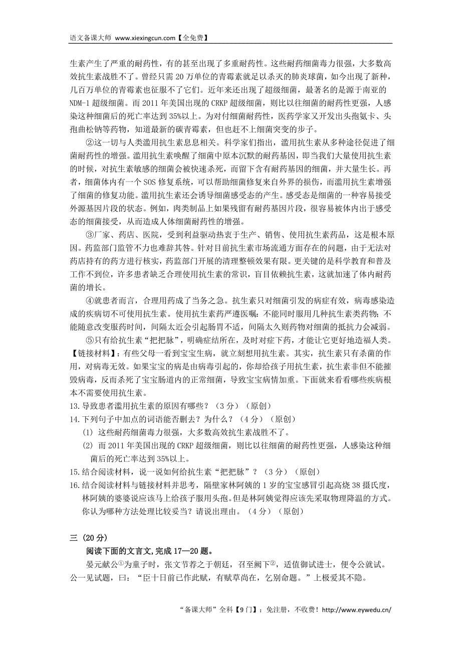 浙江省杭州市2016年中考语文模拟命题比赛试卷34_第5页