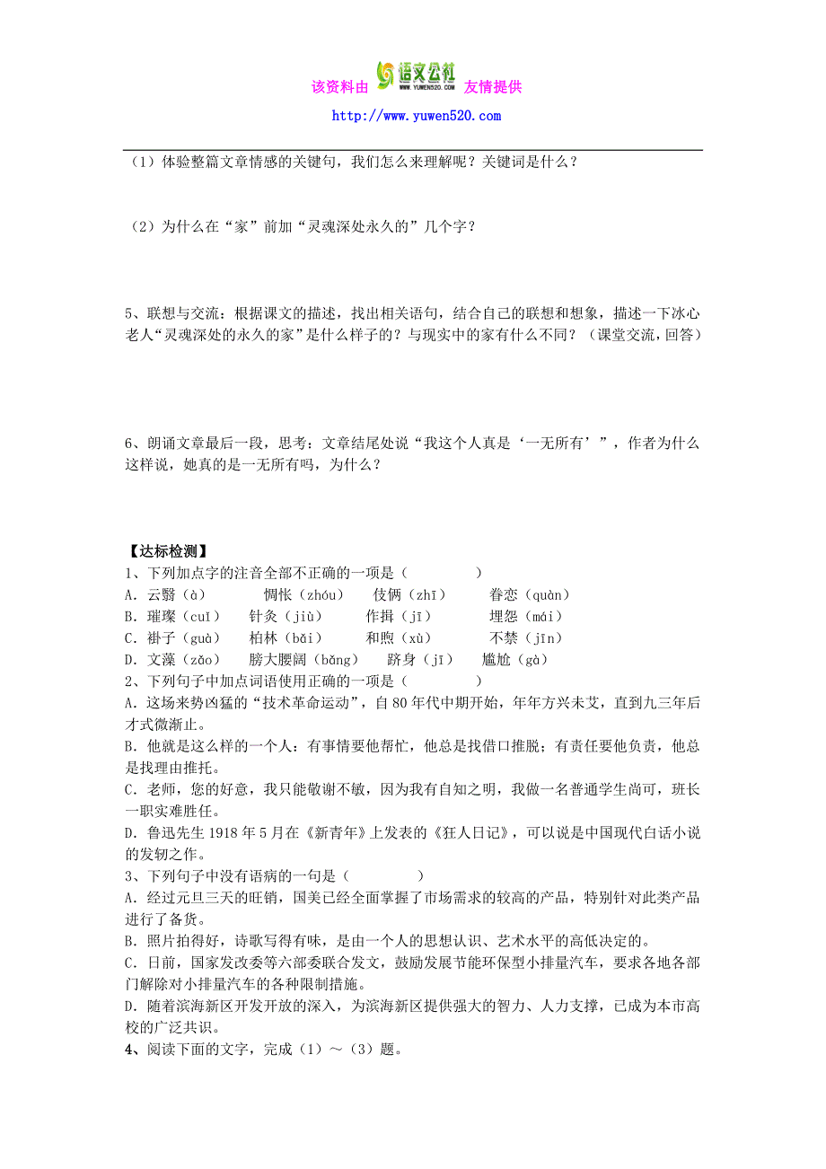 高中语文 第三单元 第10课 散文两篇 我的家在哪里导学案 粤教版必修1_第2页