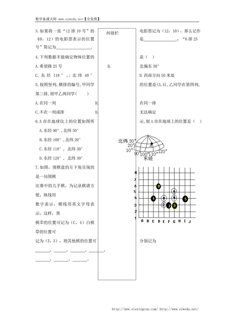 （人教版）七年级数学下册导学练稿：6.1.1有序数对_第3页