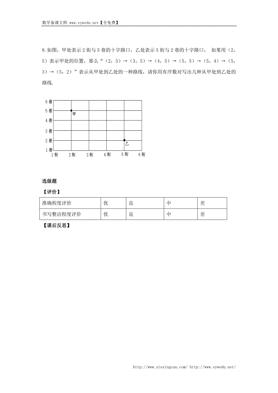 （人教版）七年级数学下册导学练稿：6.1.1有序数对_第4页