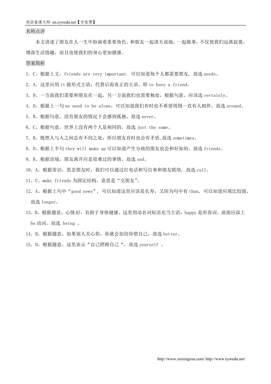 中考英语名师设计：完形填空【18】（普通难度）及答案解析_第2页