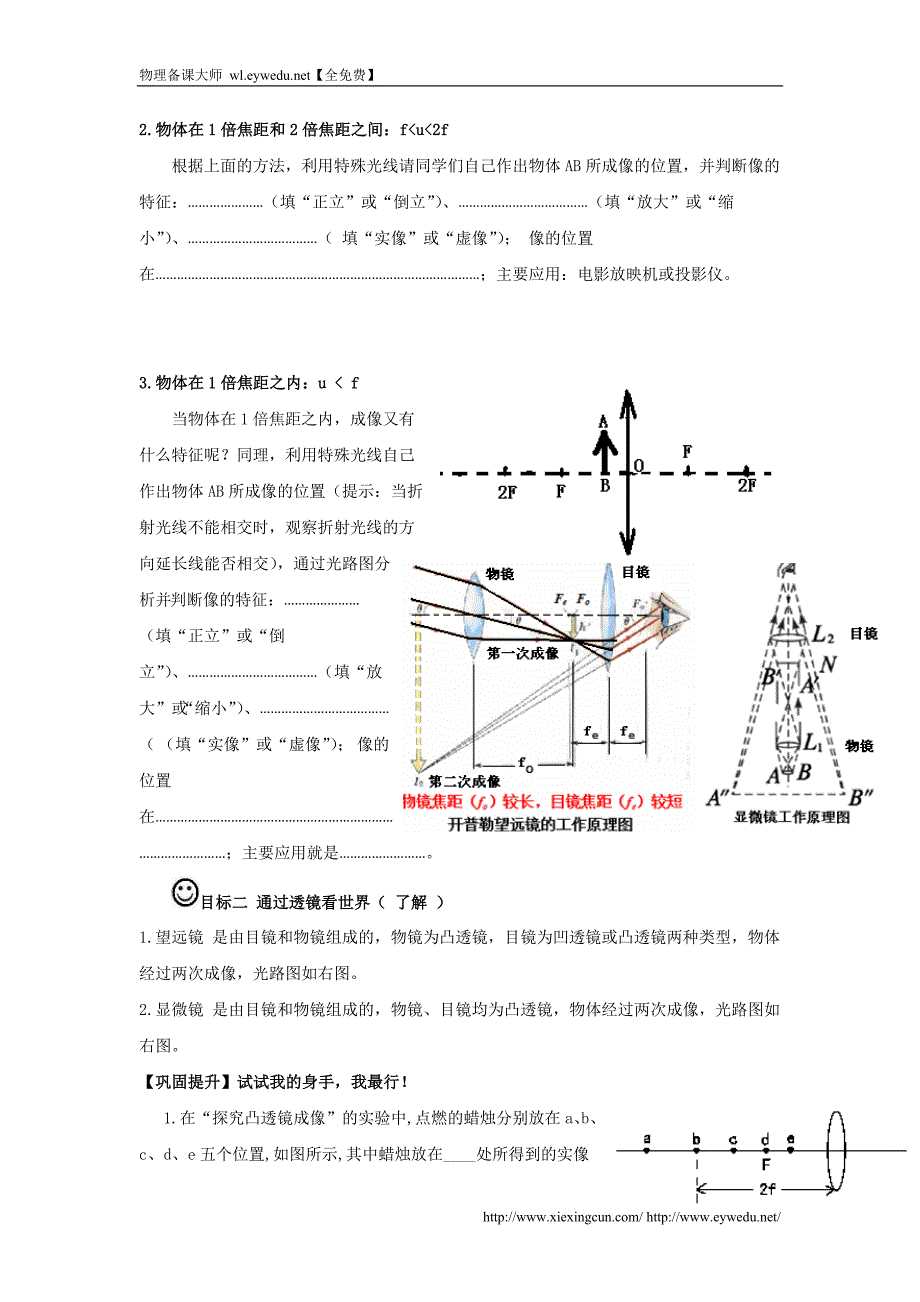 八年级物理上册 第四章 第7节 通过透镜看世界学案 教科版_第2页