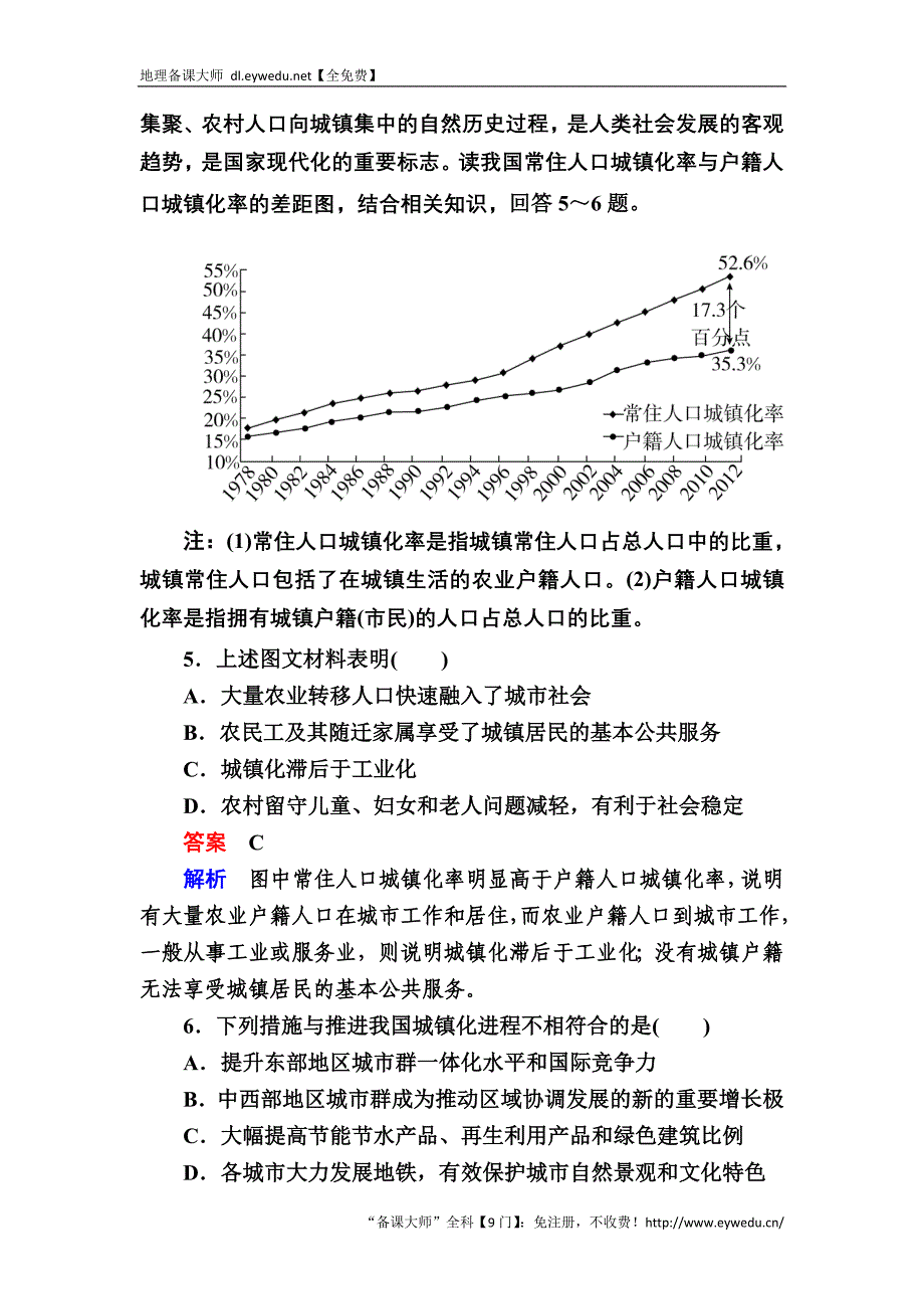 【金版教程】2017地理一轮规范特训：3-4-2 区域工业化与城市化——以我国珠江三角洲地区为例 Word版含解析_第3页