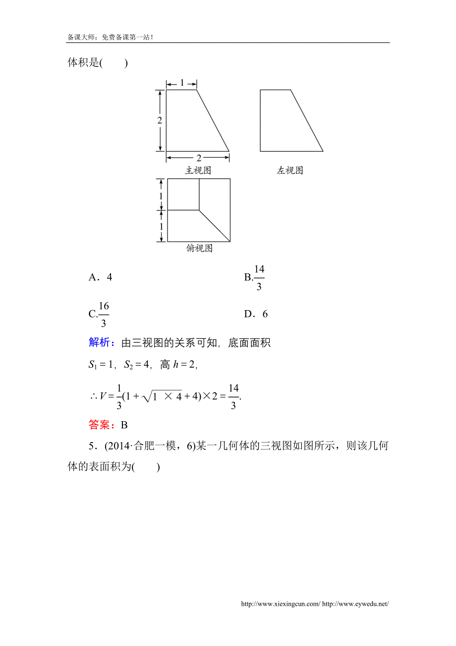 2015届【北师大版】高三数学一轮课时作业【38】（含答案）_第3页