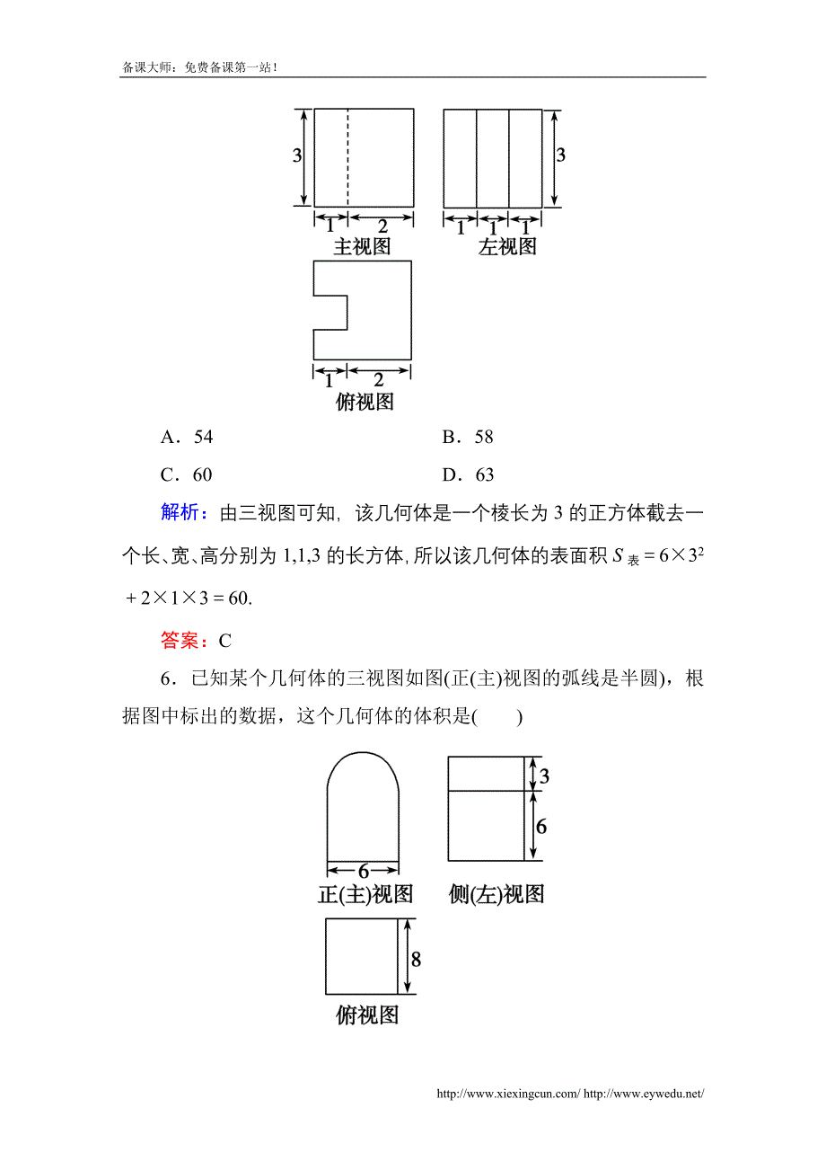 2015届【北师大版】高三数学一轮课时作业【38】（含答案）_第4页