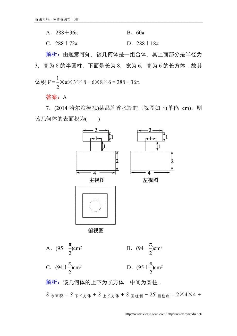 2015届【北师大版】高三数学一轮课时作业【38】（含答案）_第5页