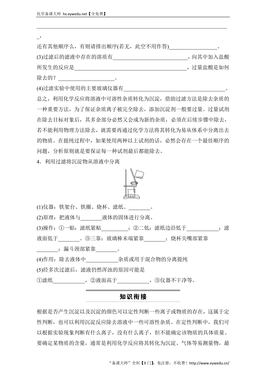 2017版新步步高初高中化学（通用）衔接教材：第7讲 沉淀反应及其应用_第3页