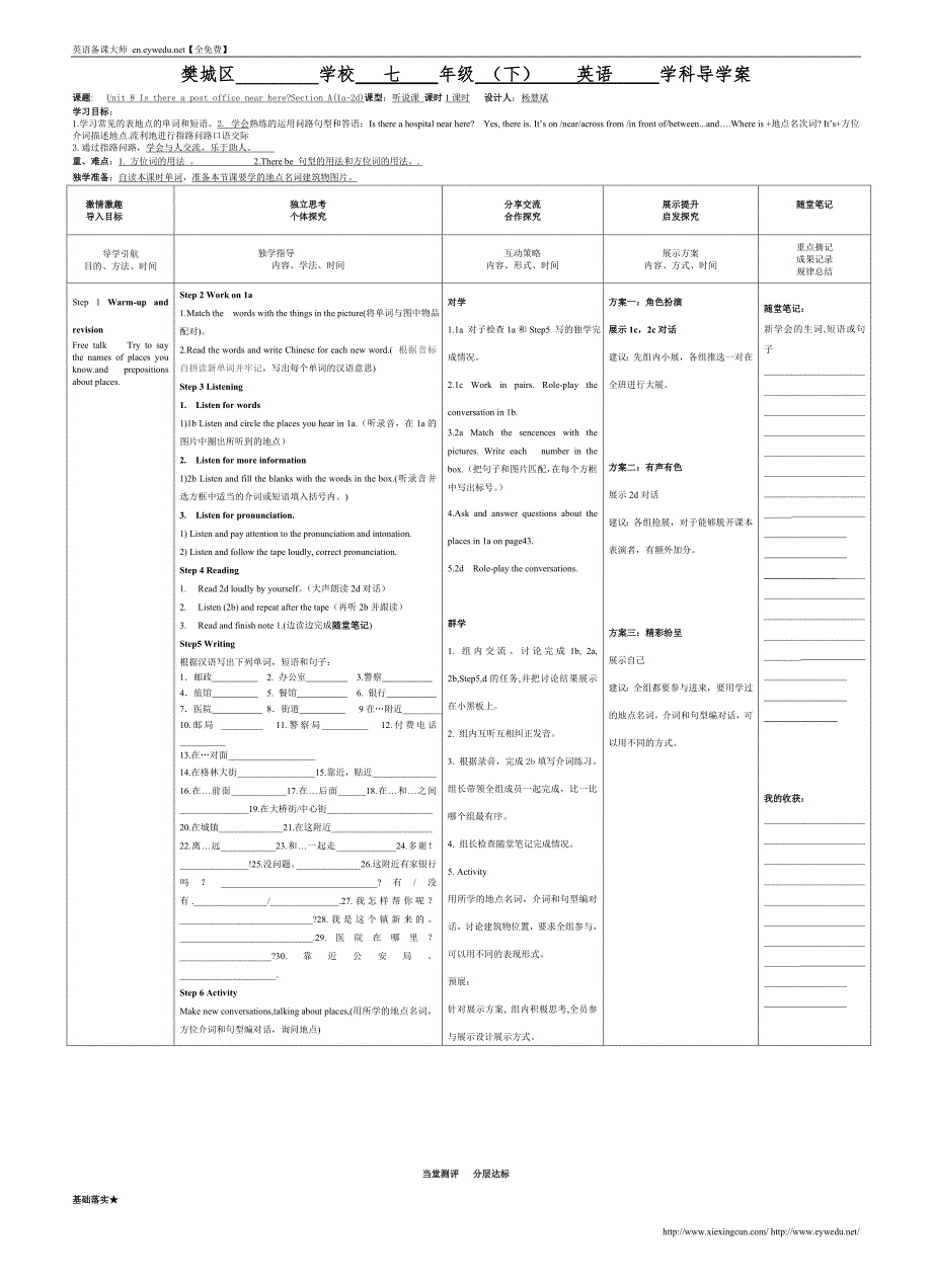 新人教版七下英语导学案：Unit 8（Section A 1a—2d）及课堂测评_第1页