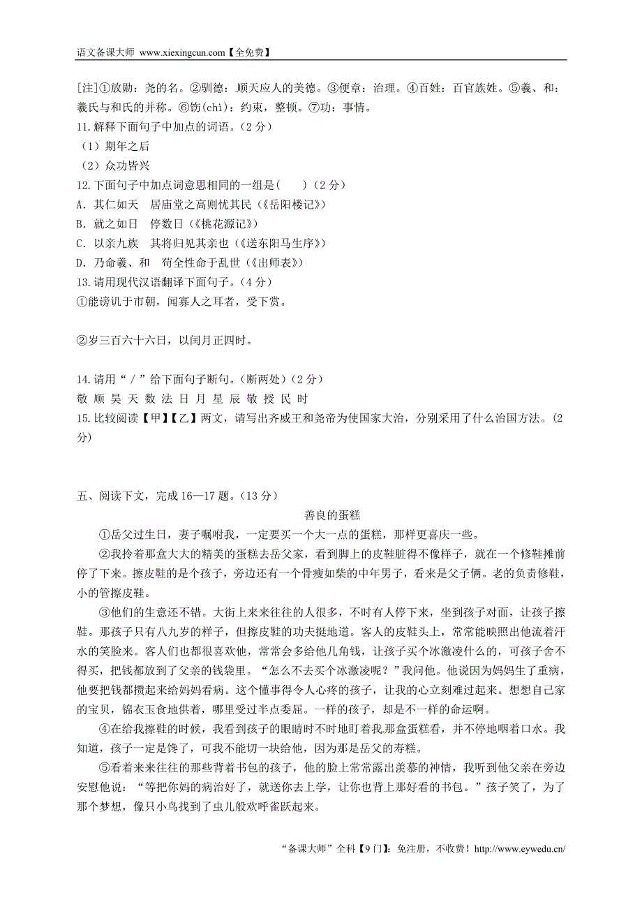 山东省高密市银鹰2015届九年级语文下学期中模拟试题（四）_第4页