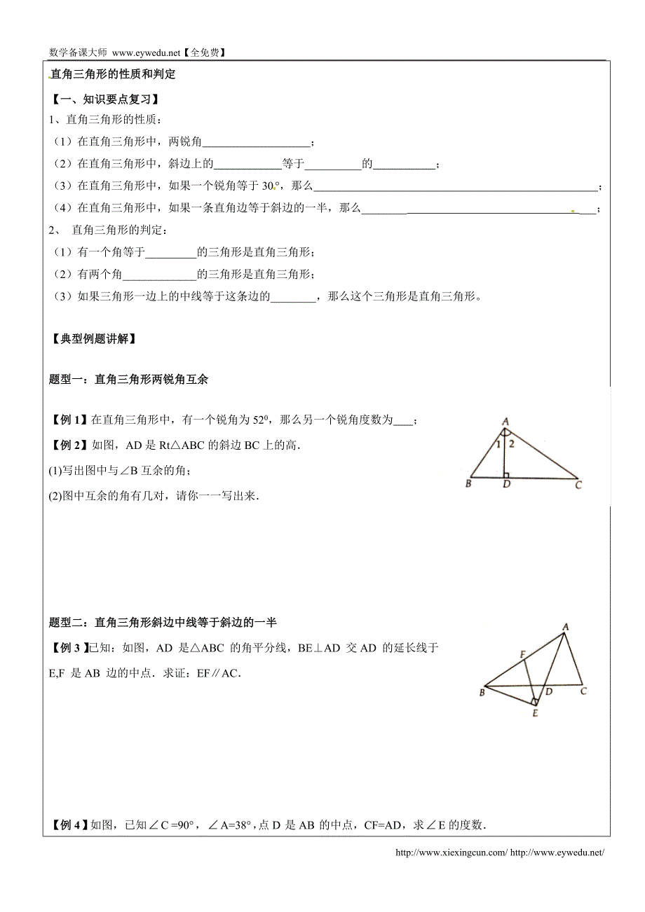 沪教版八年级数学上册教案：19.3直角三角形性质与判定_第2页