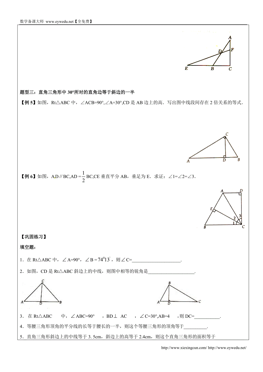 沪教版八年级数学上册教案：19.3直角三角形性质与判定_第3页