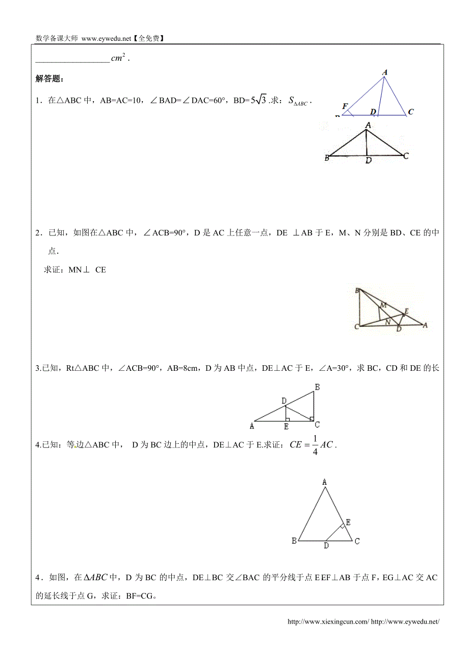 沪教版八年级数学上册教案：19.3直角三角形性质与判定_第4页