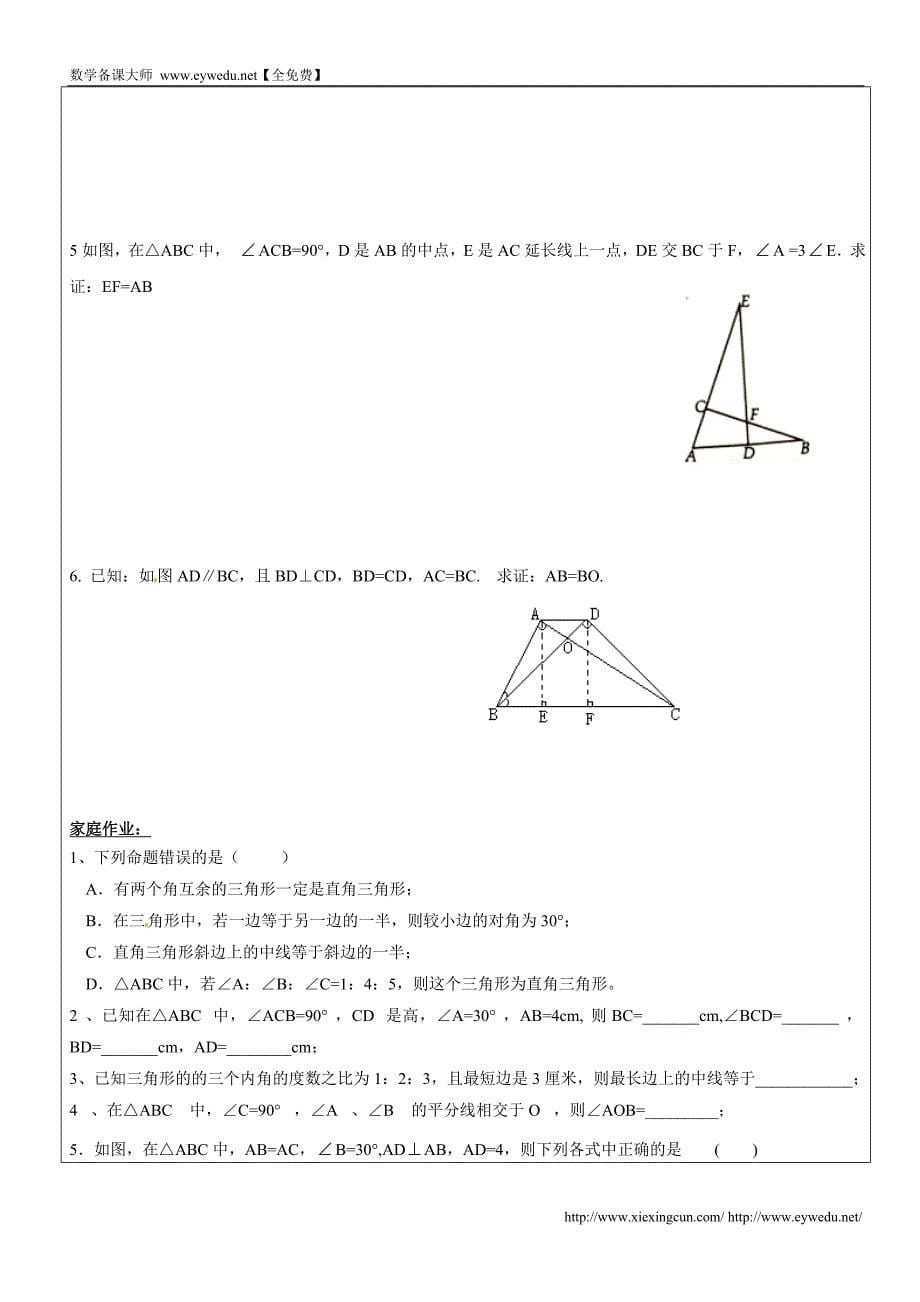 沪教版八年级数学上册教案：19.3直角三角形性质与判定_第5页