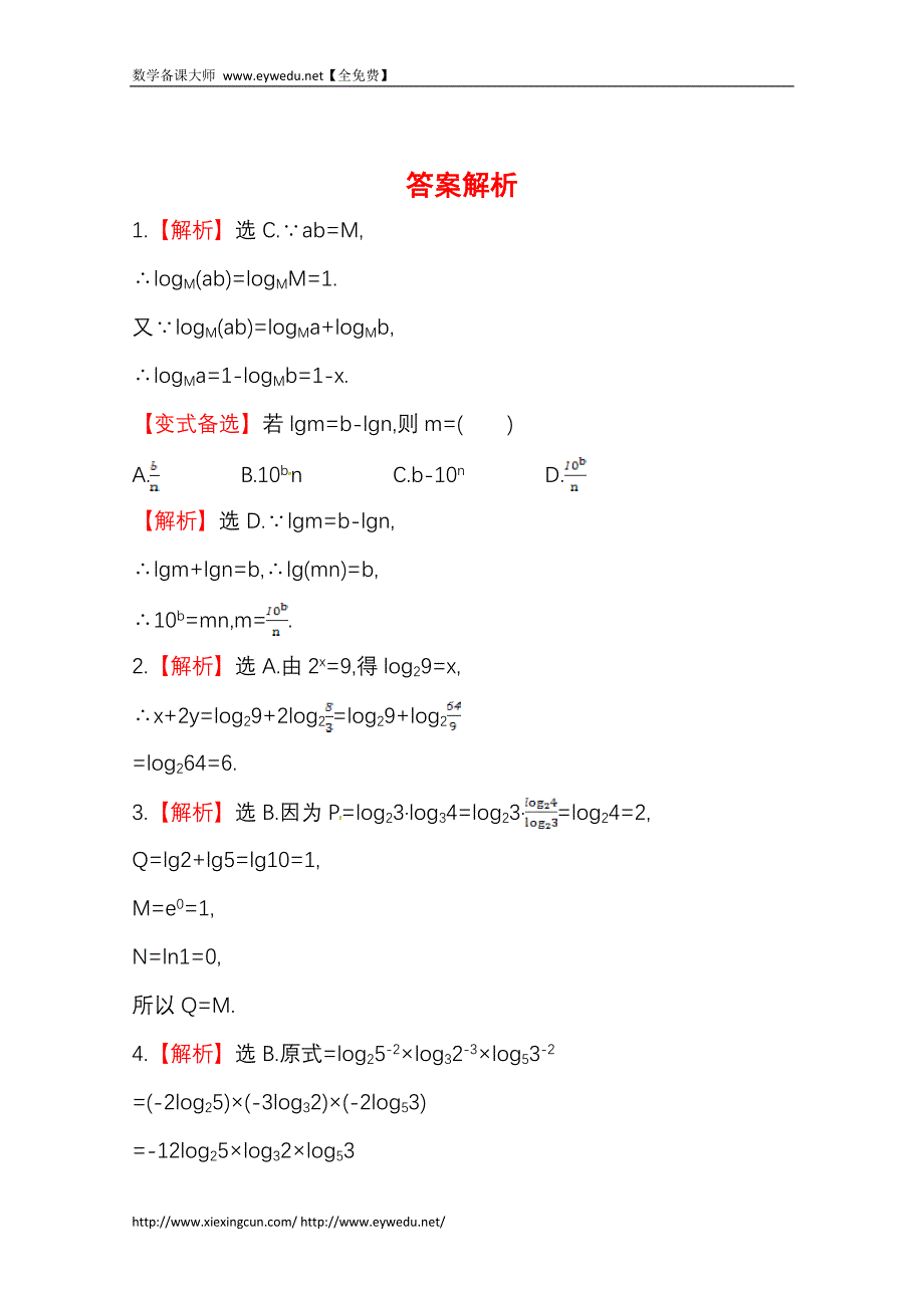 （人教a版）数学必修一课时训练：2.2.1（第2课时）对数的运算（含答案）_第3页