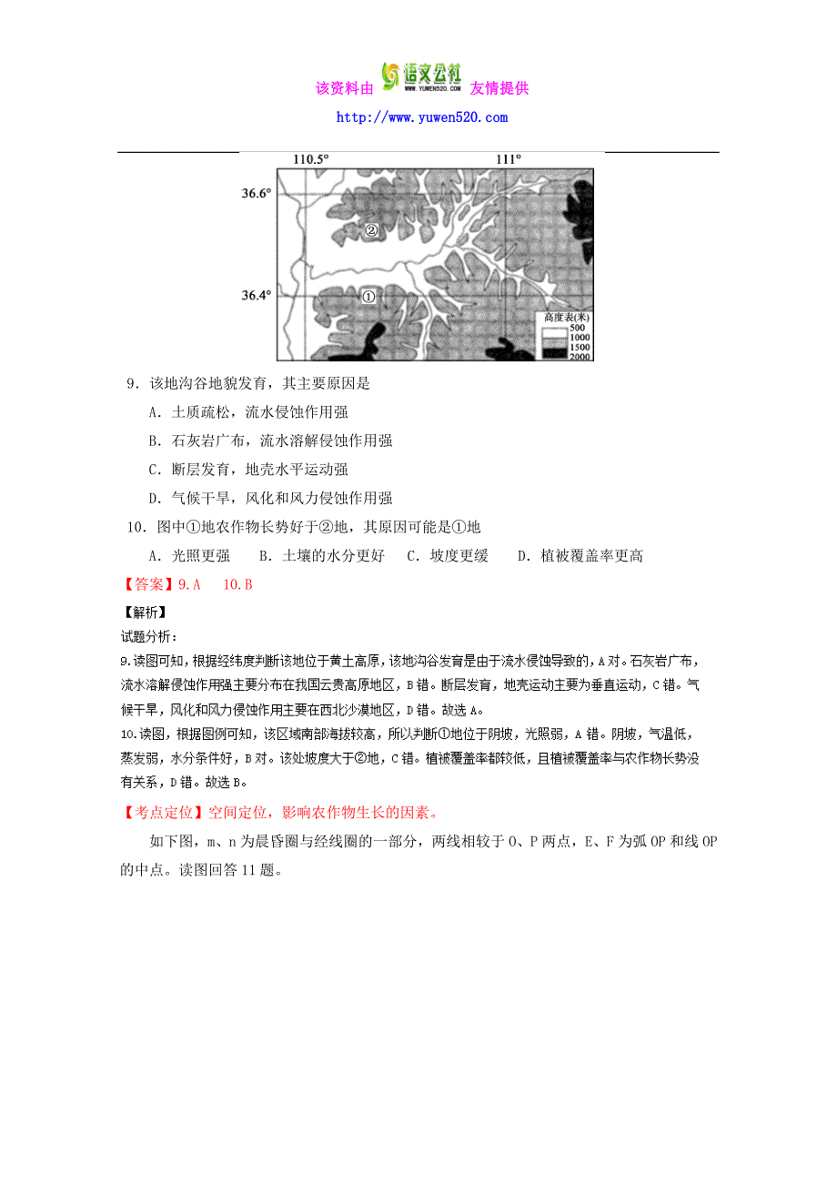 （浙江卷）高考地理冲刺卷 08（教师版） Word版含解析_第4页