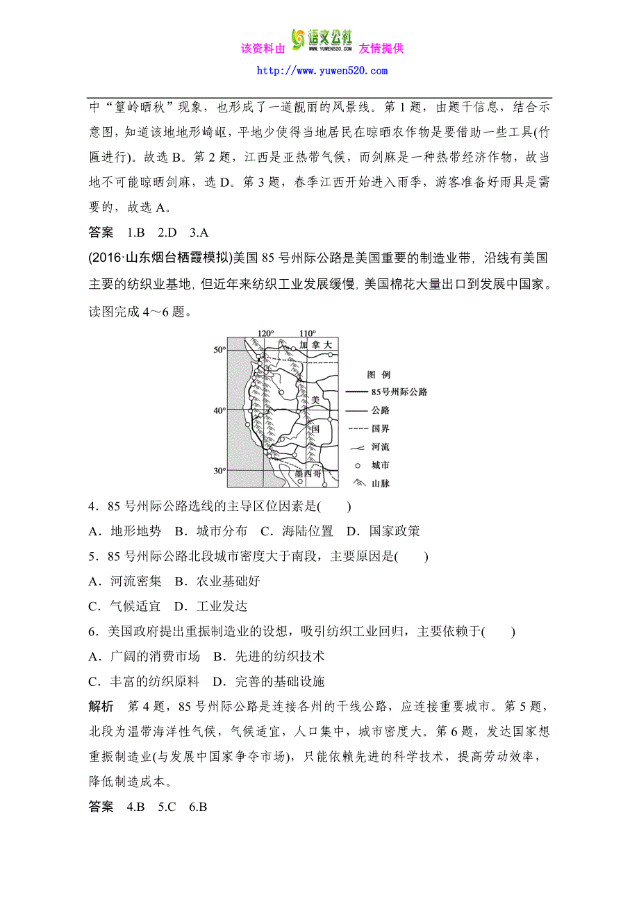 高考地理一轮：第14单元《地理环境与区域发展、地理信息技术》创新模拟试题_第2页