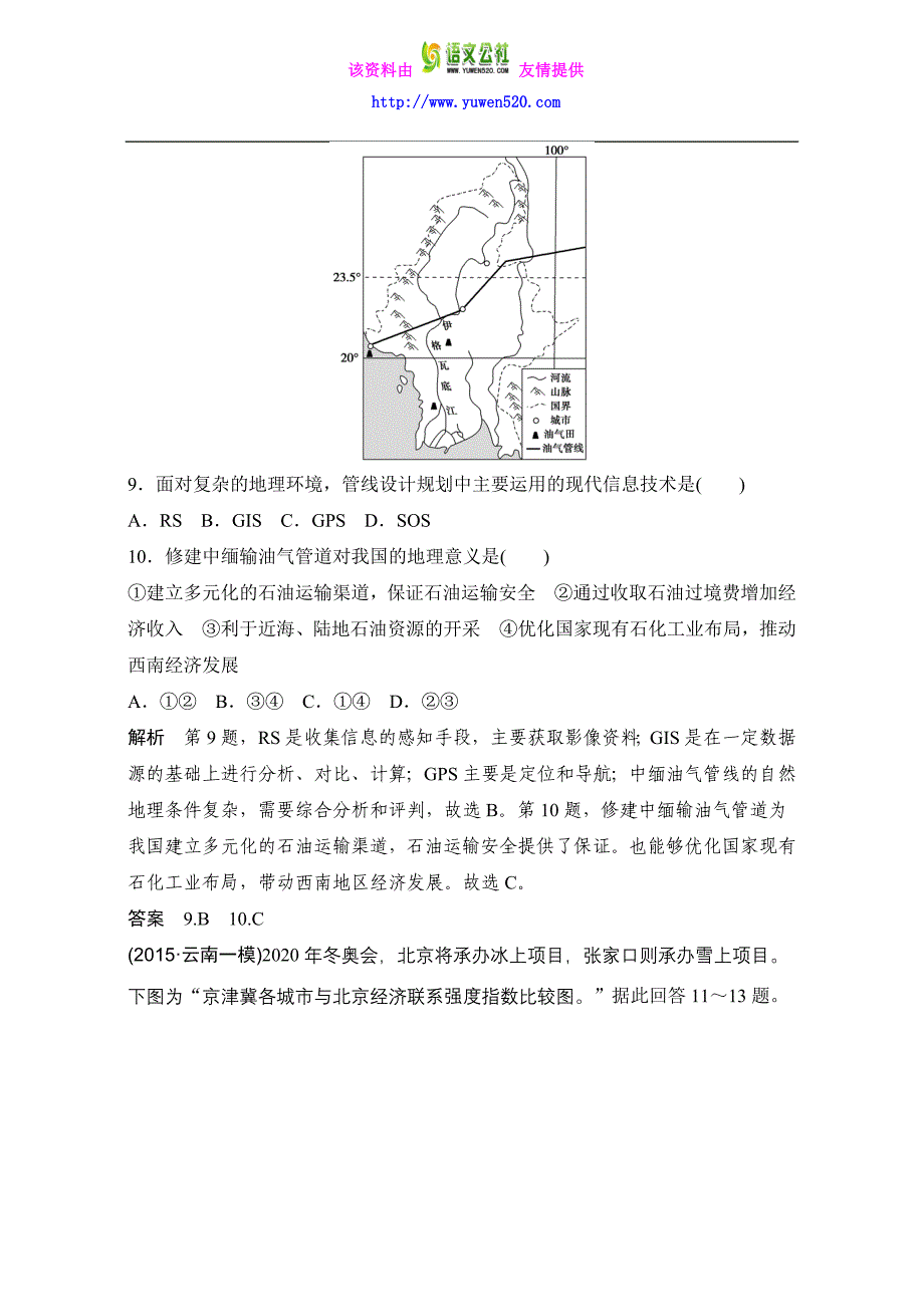 高考地理一轮：第14单元《地理环境与区域发展、地理信息技术》创新模拟试题_第4页