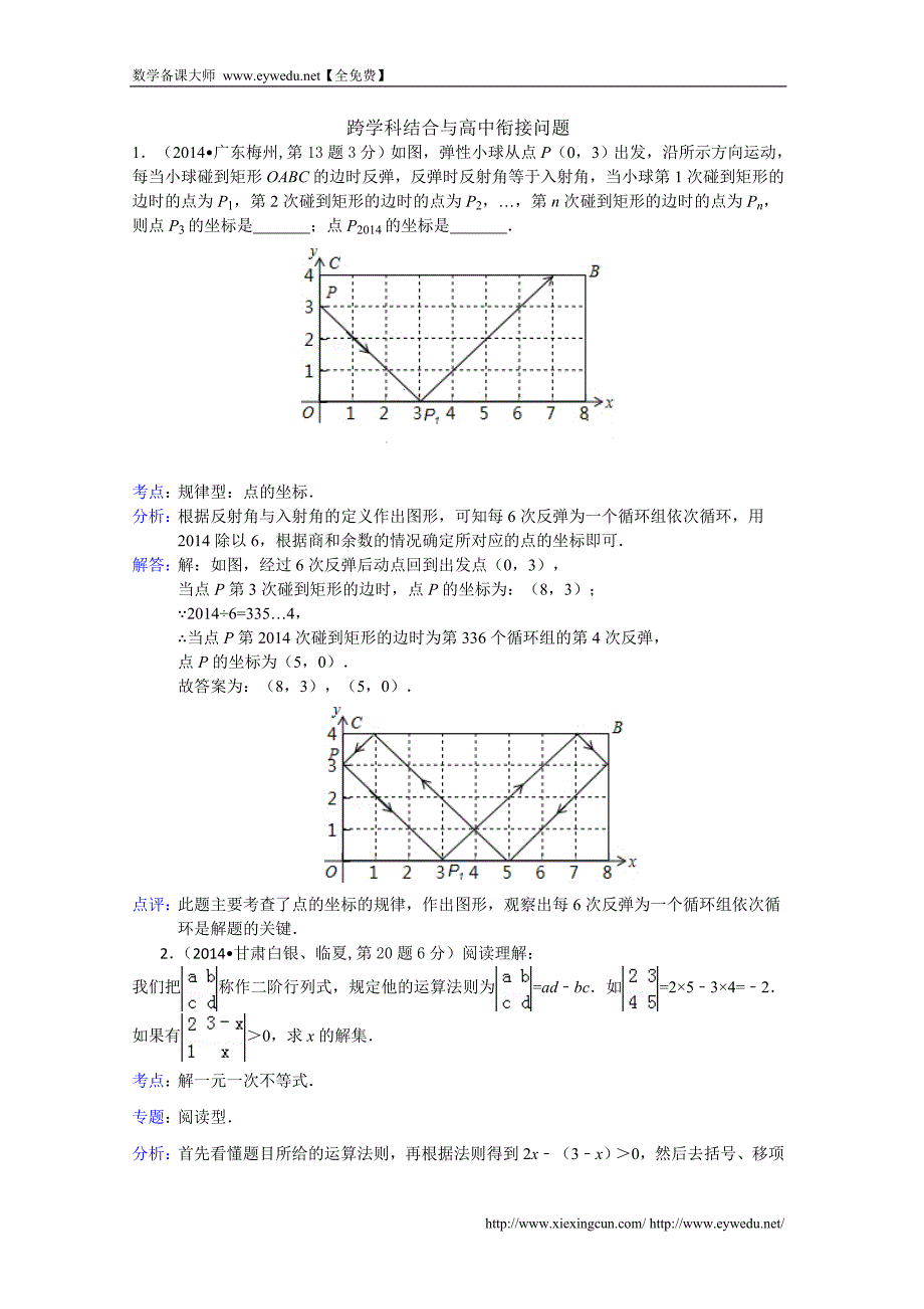 2014年中考数学试卷分类汇编：跨学科结合与高中衔接问题（含答案）_第1页