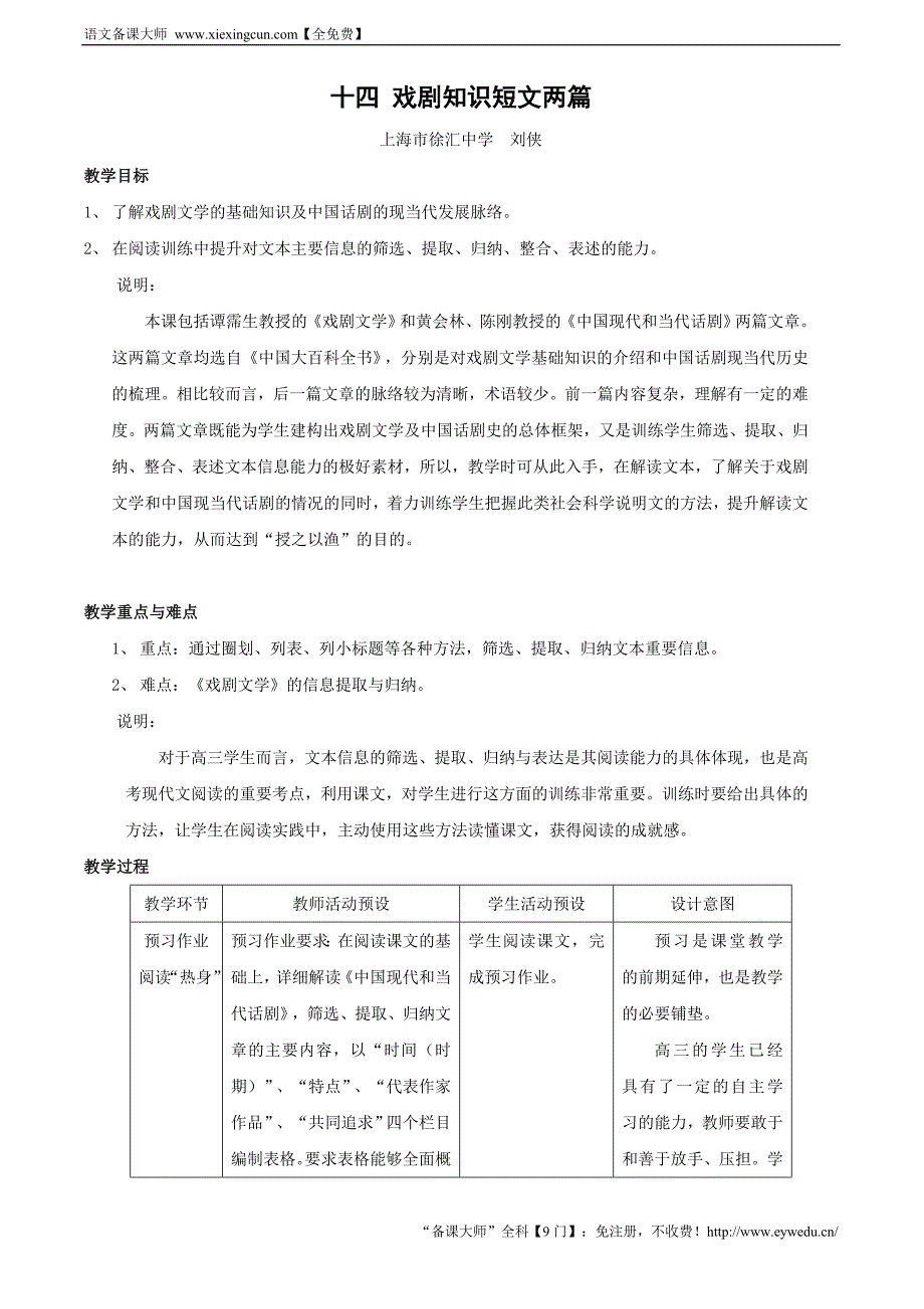 《戏剧知识短文两篇》教案_第1页