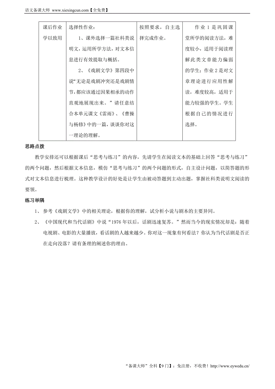 《戏剧知识短文两篇》教案_第4页