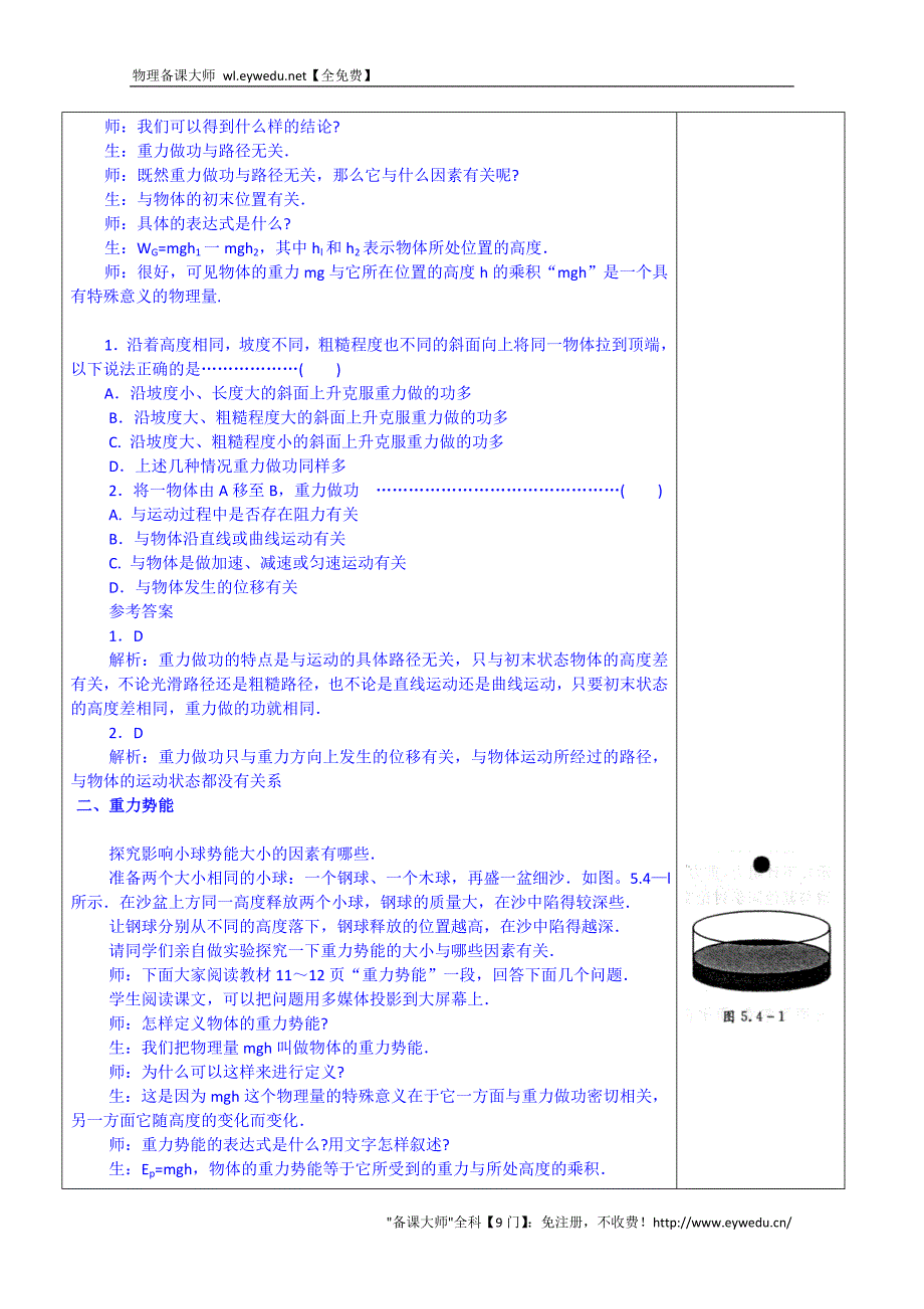 河南省示范性高中罗山高中2014-2015学年高一下期物理必修2教案 5.4 重力势能_第3页