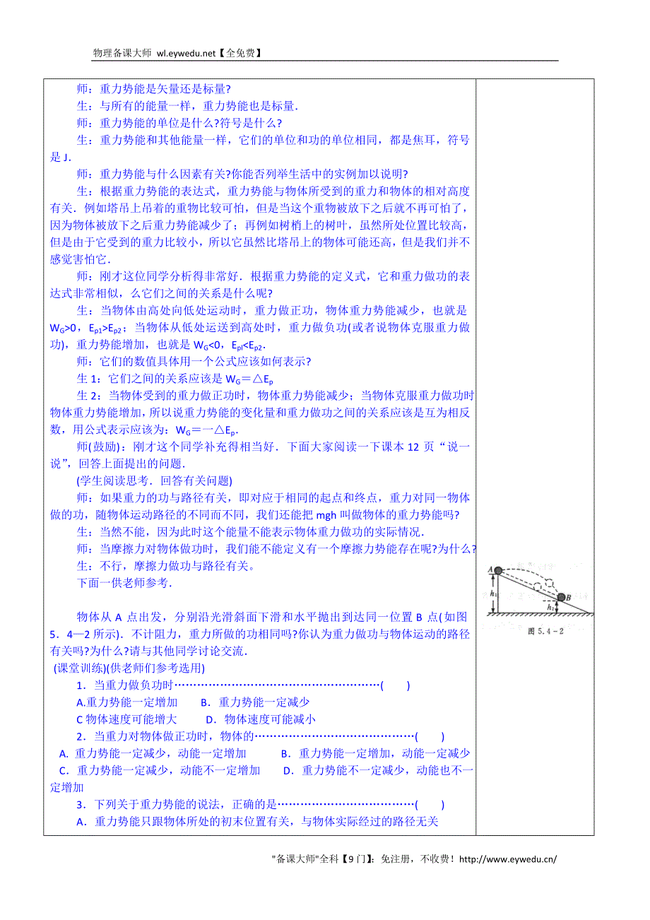 河南省示范性高中罗山高中2014-2015学年高一下期物理必修2教案 5.4 重力势能_第4页