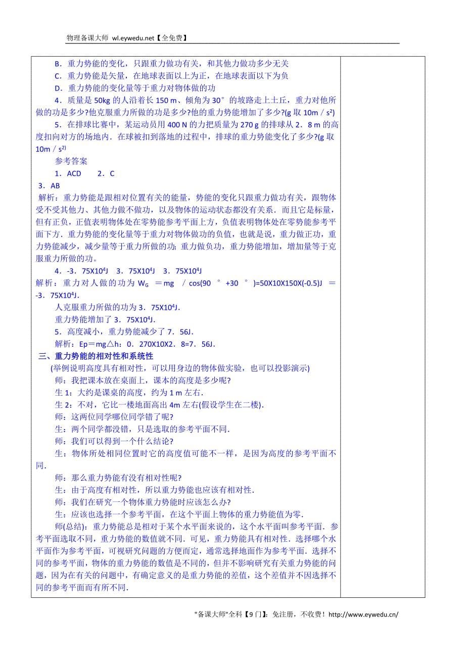 河南省示范性高中罗山高中2014-2015学年高一下期物理必修2教案 5.4 重力势能_第5页