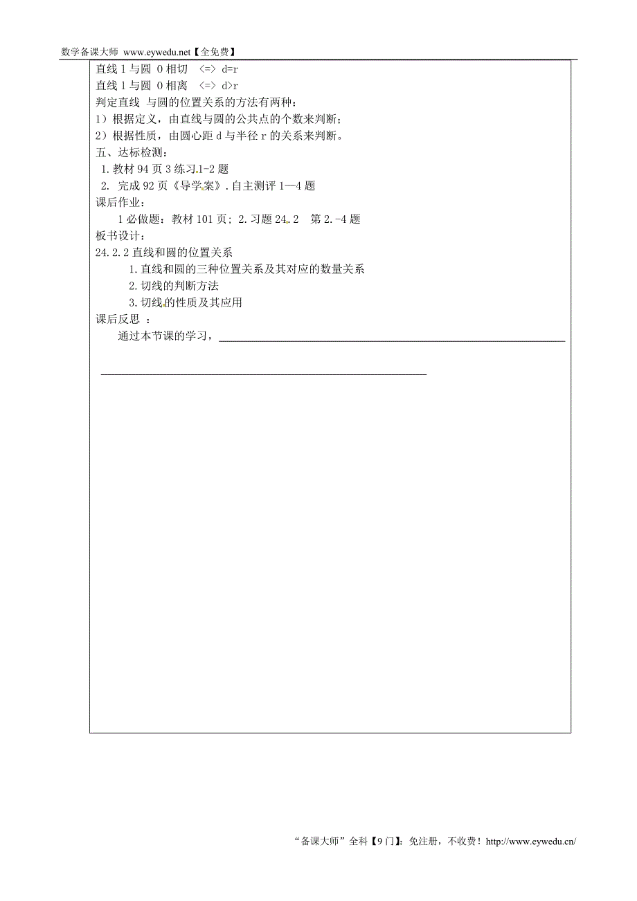 山西省忻州市岢岚县第二中学九年级数学上册 24.2.2 直线和圆的位置关系学案（无答案）（新版）新人教版_第2页