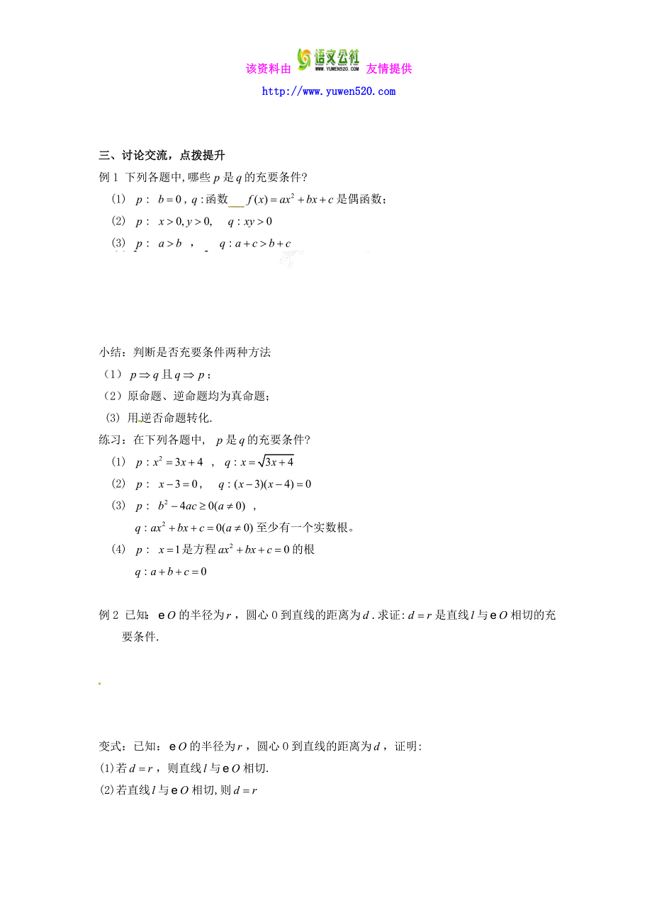 高中数学 1.2.2充要条件导学案新人教A版选修2-1_第2页