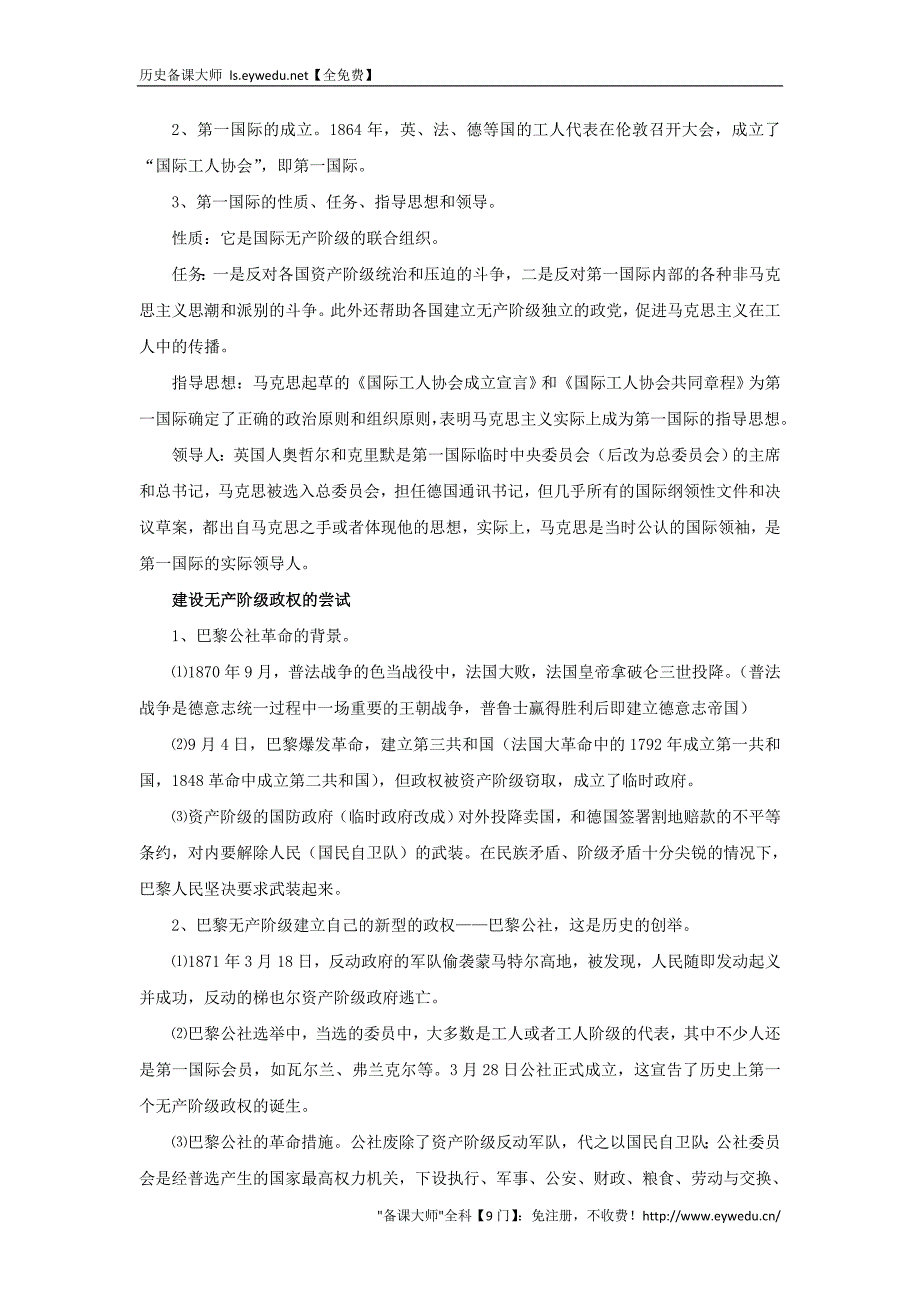 2015-2016学年高中历史 专题八 解放人类的阳光大道 第3节 国际工人运动的艰辛历程合作探究教案 人民版必修1_第2页