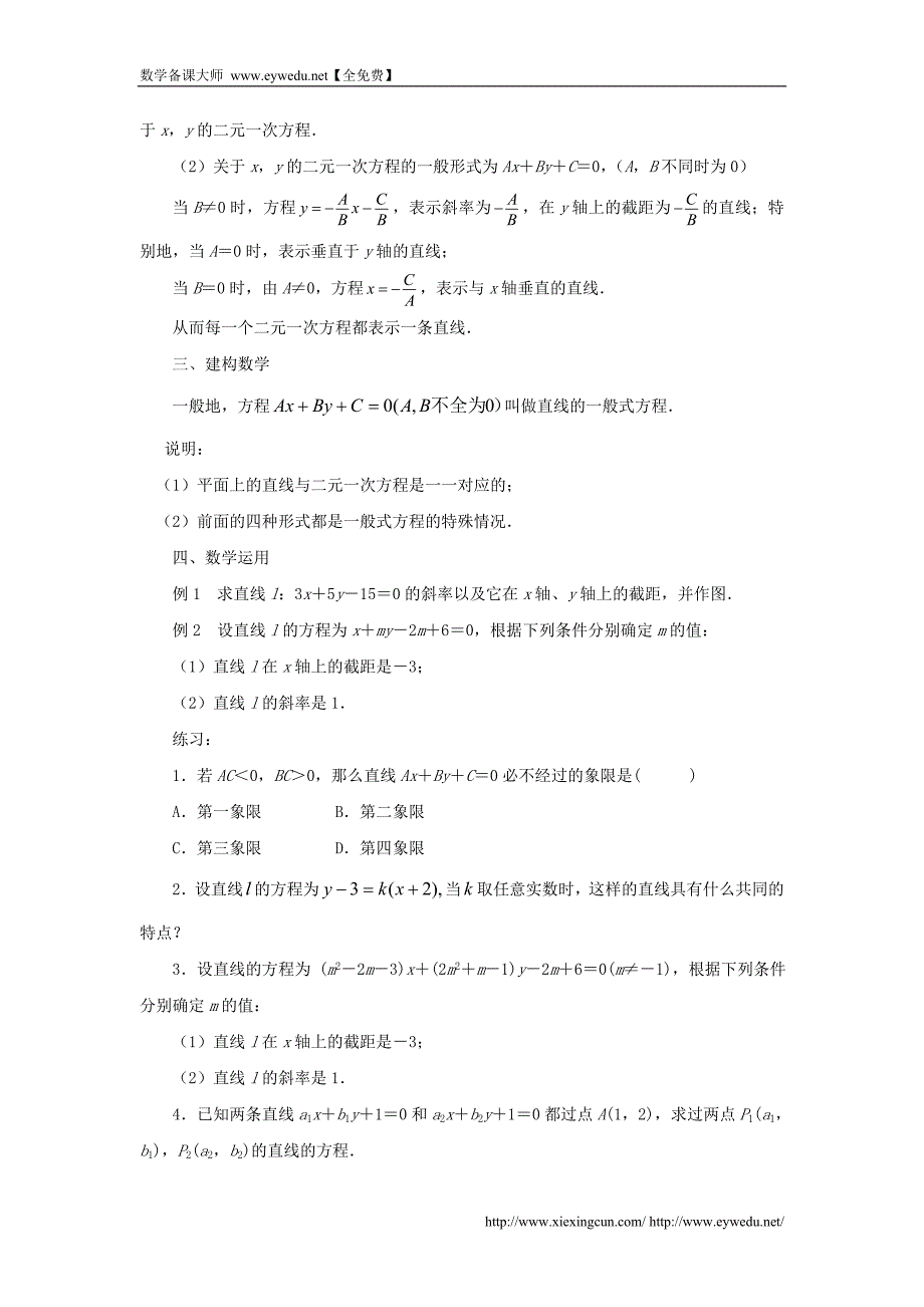 2015年高中数学 2.1.2直线的方程（3）教案 苏教版必修2_第2页