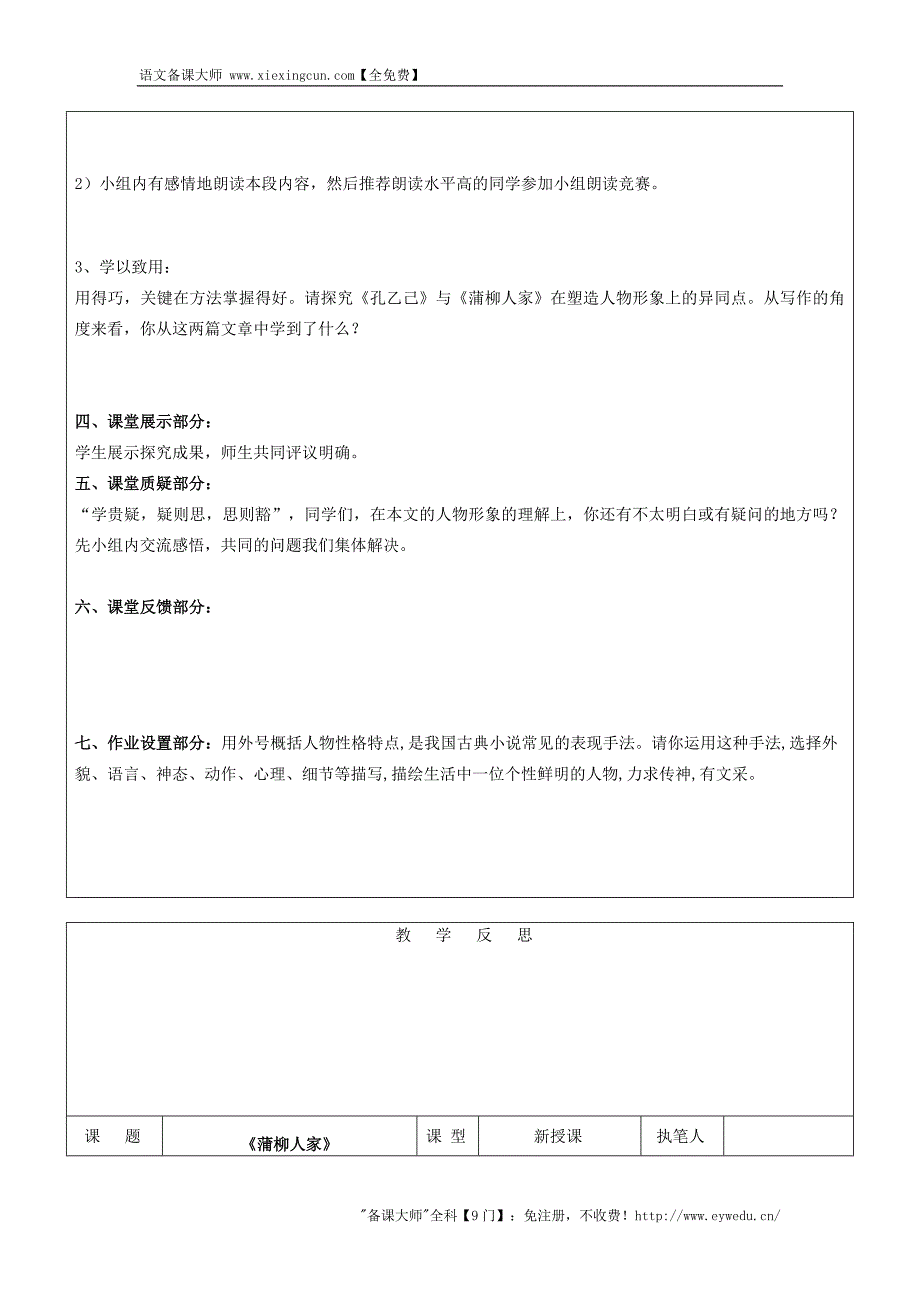 山东省广饶县丁庄镇中心初级中学九年级语文下册6 蒲柳人家教案 新人教版_第4页