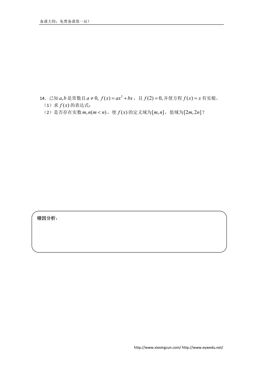 江苏省高三数学一轮复习学案：二次函数（1）_第4页