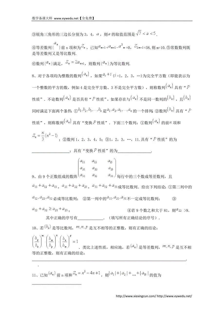 2015届高考数学三轮冲刺：数列课时提升训练（4）（含答案）_第2页