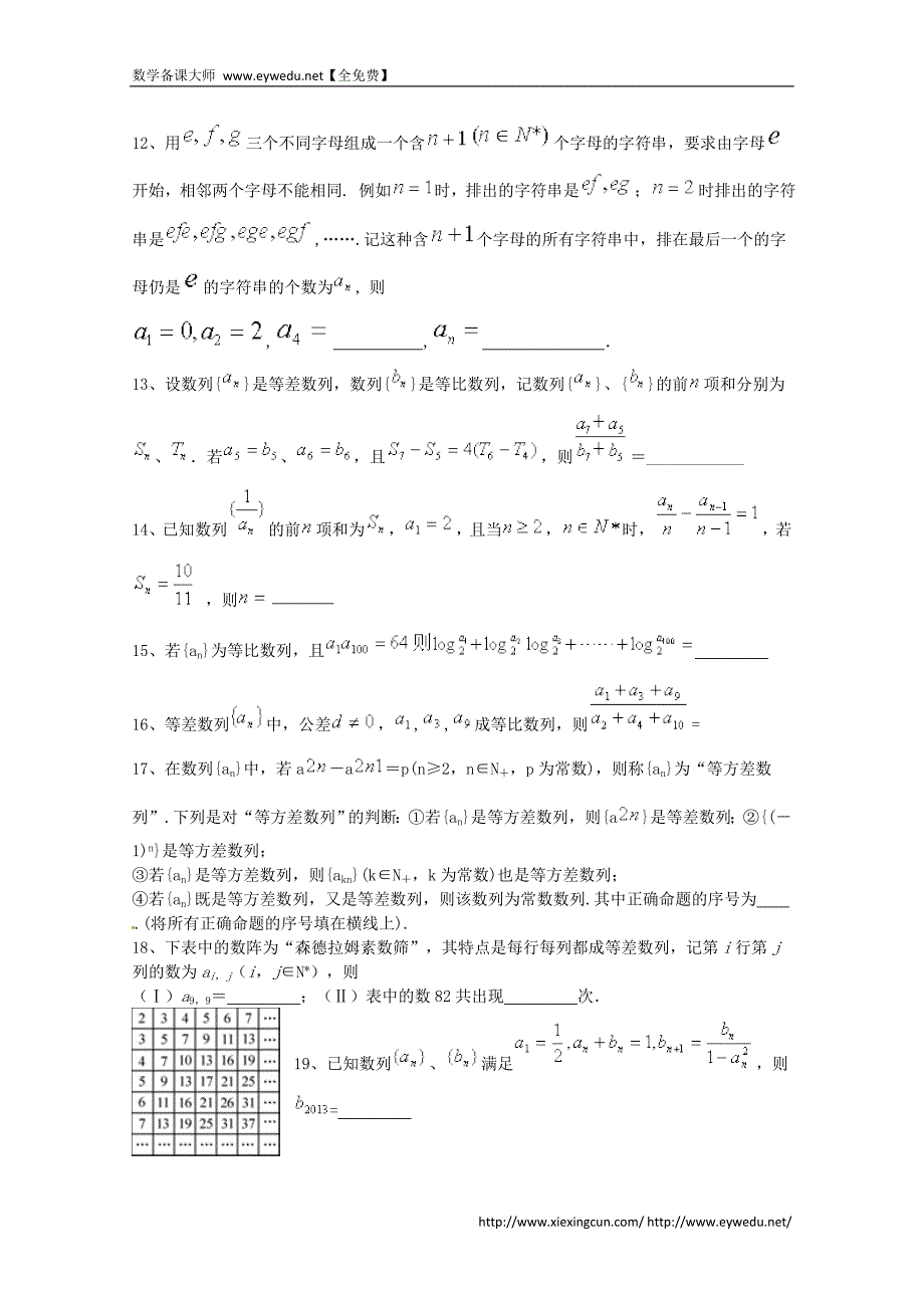 2015届高考数学三轮冲刺：数列课时提升训练（4）（含答案）_第3页