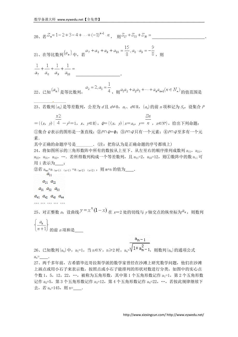 2015届高考数学三轮冲刺：数列课时提升训练（4）（含答案）_第4页